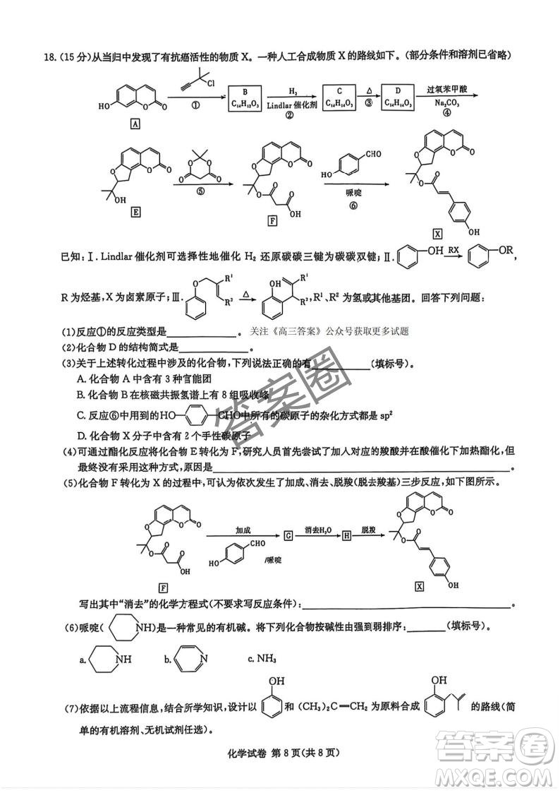 2025屆新高考教學(xué)教研聯(lián)盟高三第二次聯(lián)考化學(xué)答案
