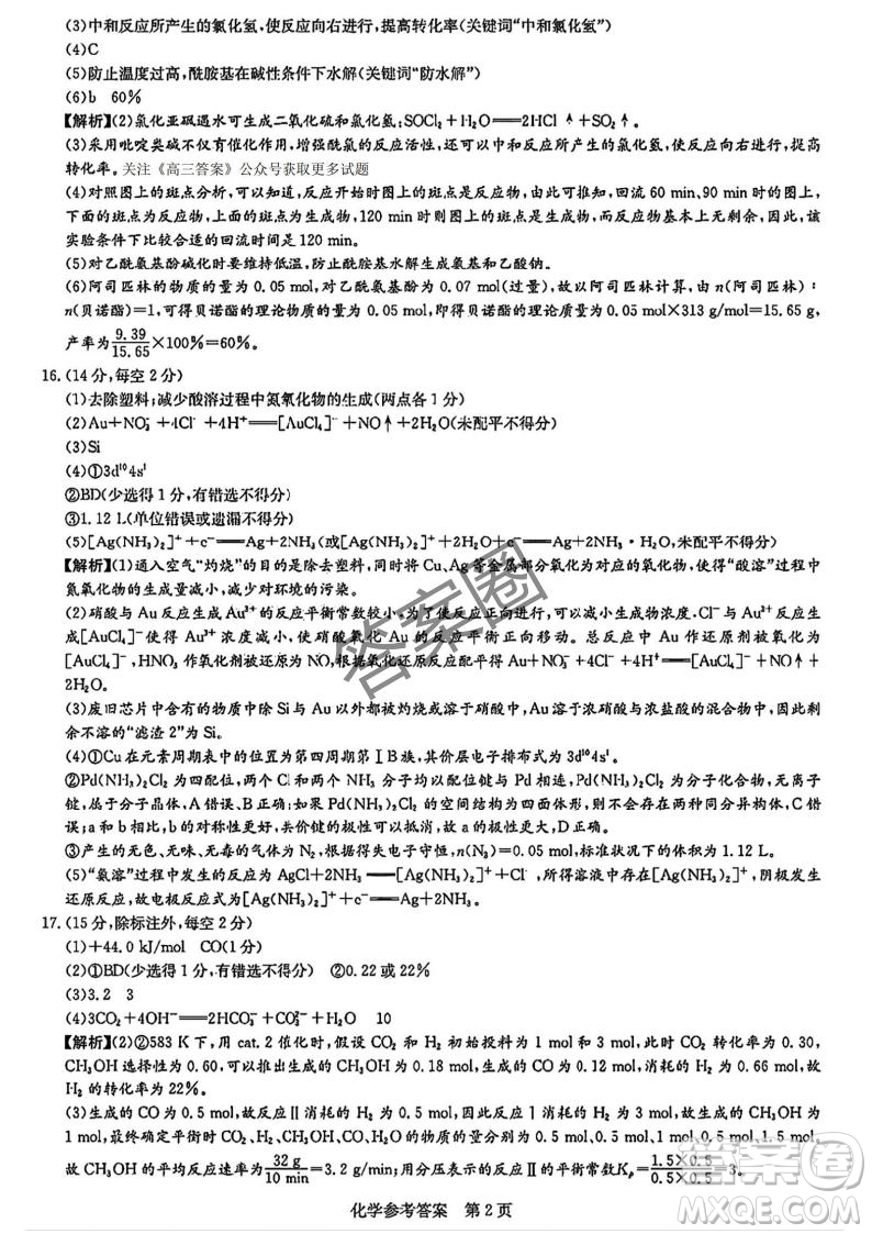 2025屆新高考教學(xué)教研聯(lián)盟高三第二次聯(lián)考化學(xué)答案