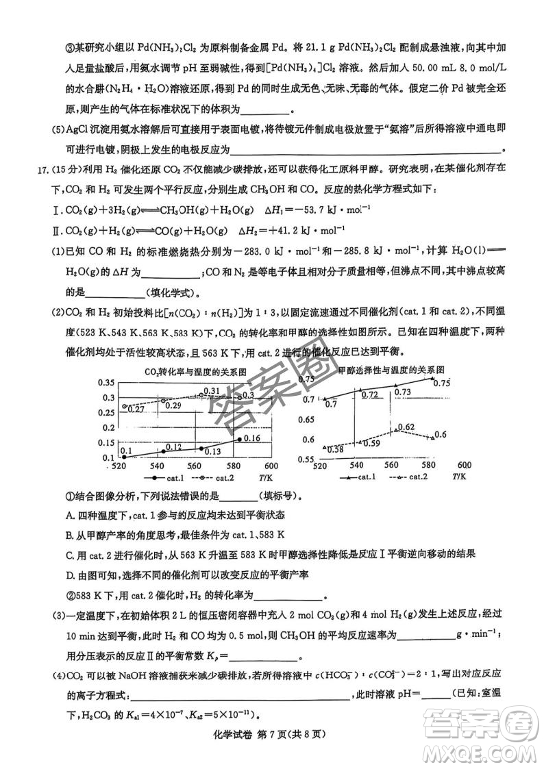 2025屆新高考教學(xué)教研聯(lián)盟高三第二次聯(lián)考化學(xué)答案