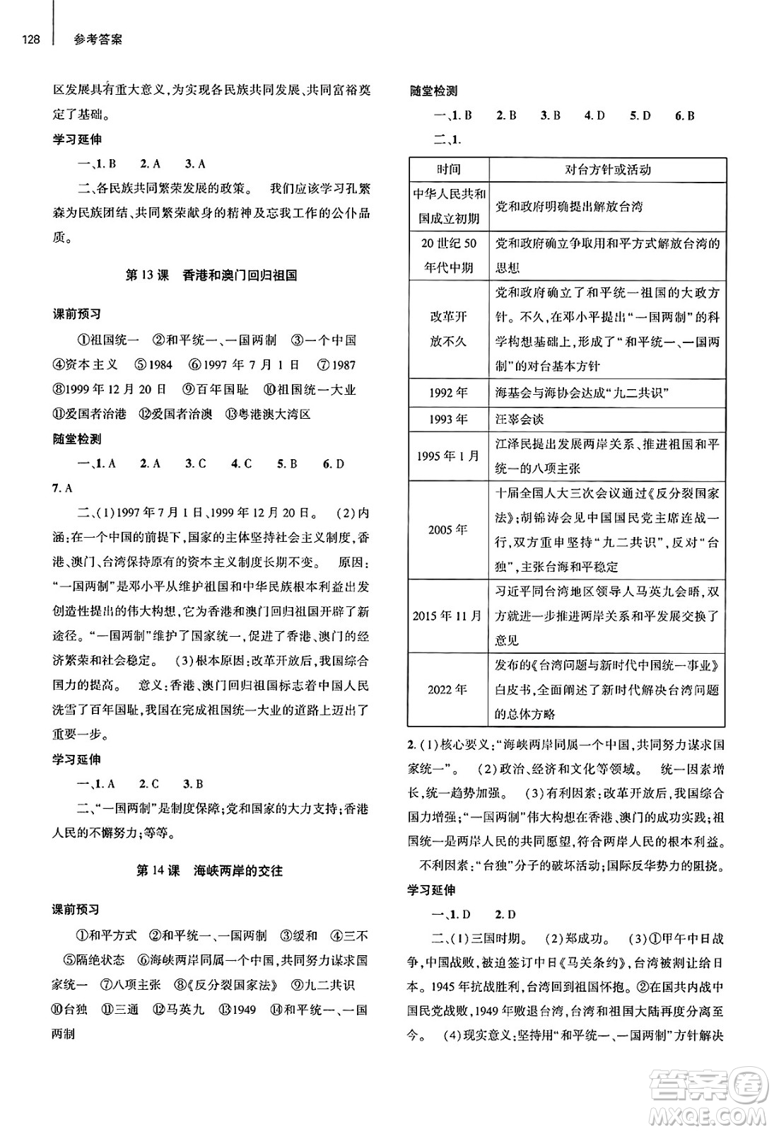 大象出版社2025年春初中同步練習(xí)冊八年級歷史下冊人教版山東專版答案