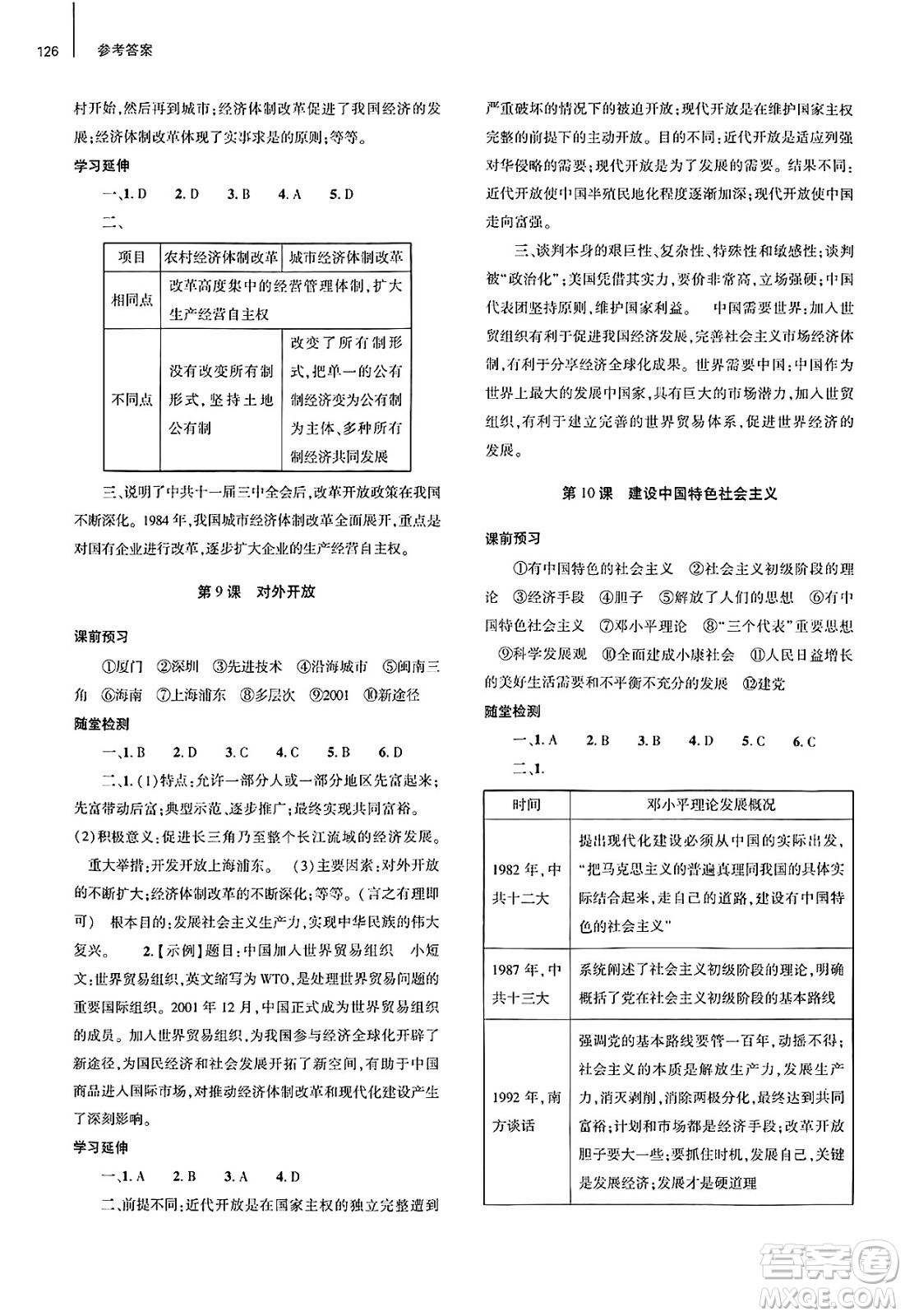 大象出版社2025年春初中同步練習(xí)冊八年級歷史下冊人教版山東專版答案