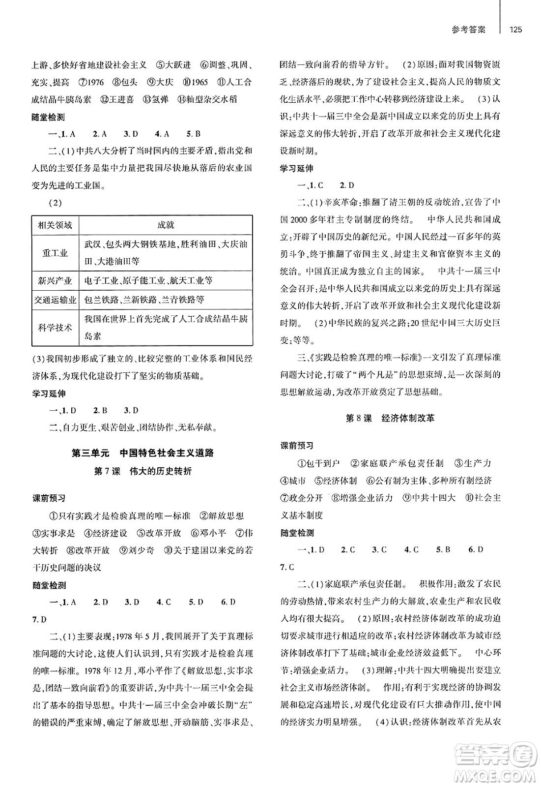大象出版社2025年春初中同步練習(xí)冊八年級歷史下冊人教版山東專版答案