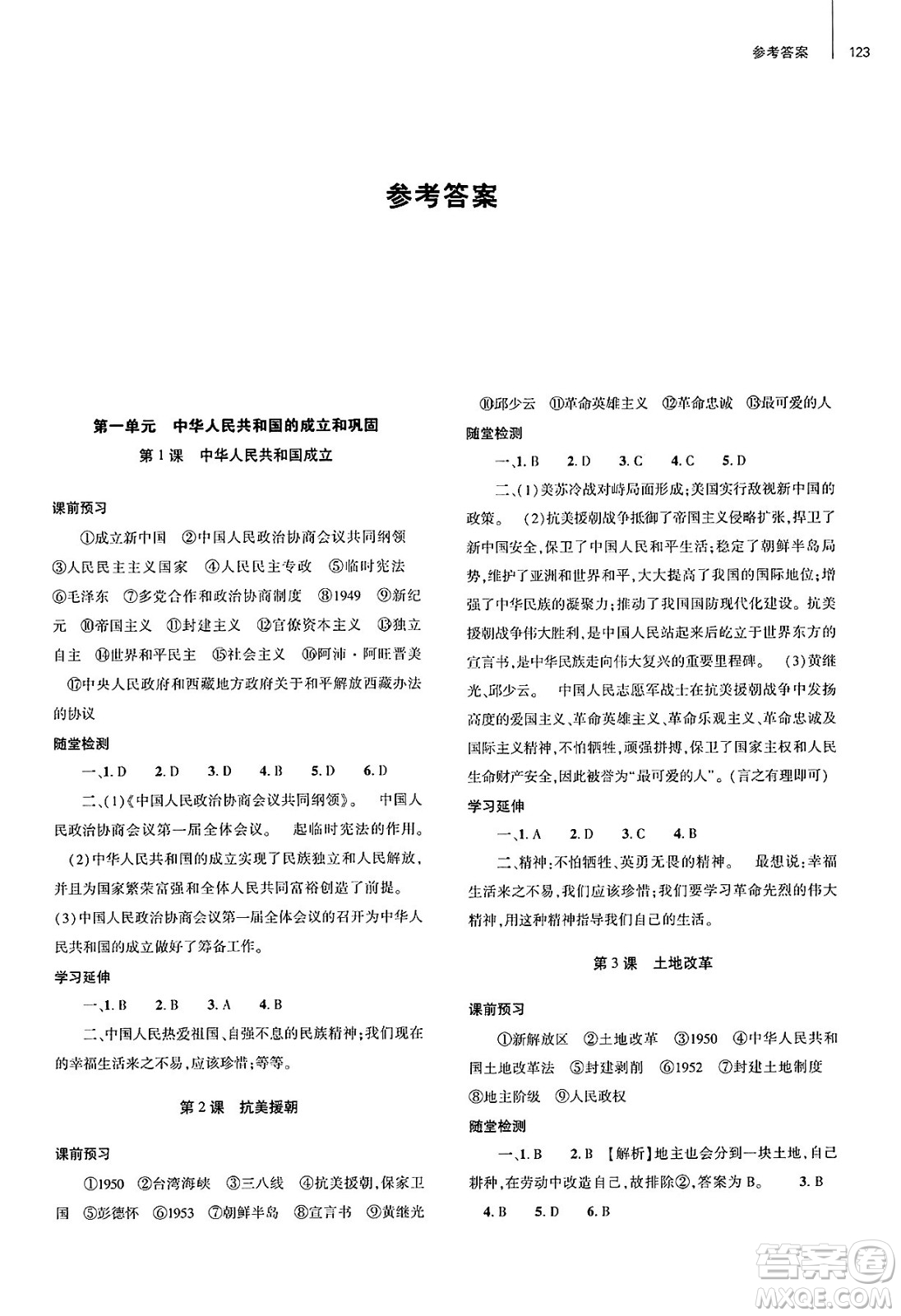 大象出版社2025年春初中同步練習(xí)冊八年級歷史下冊人教版山東專版答案