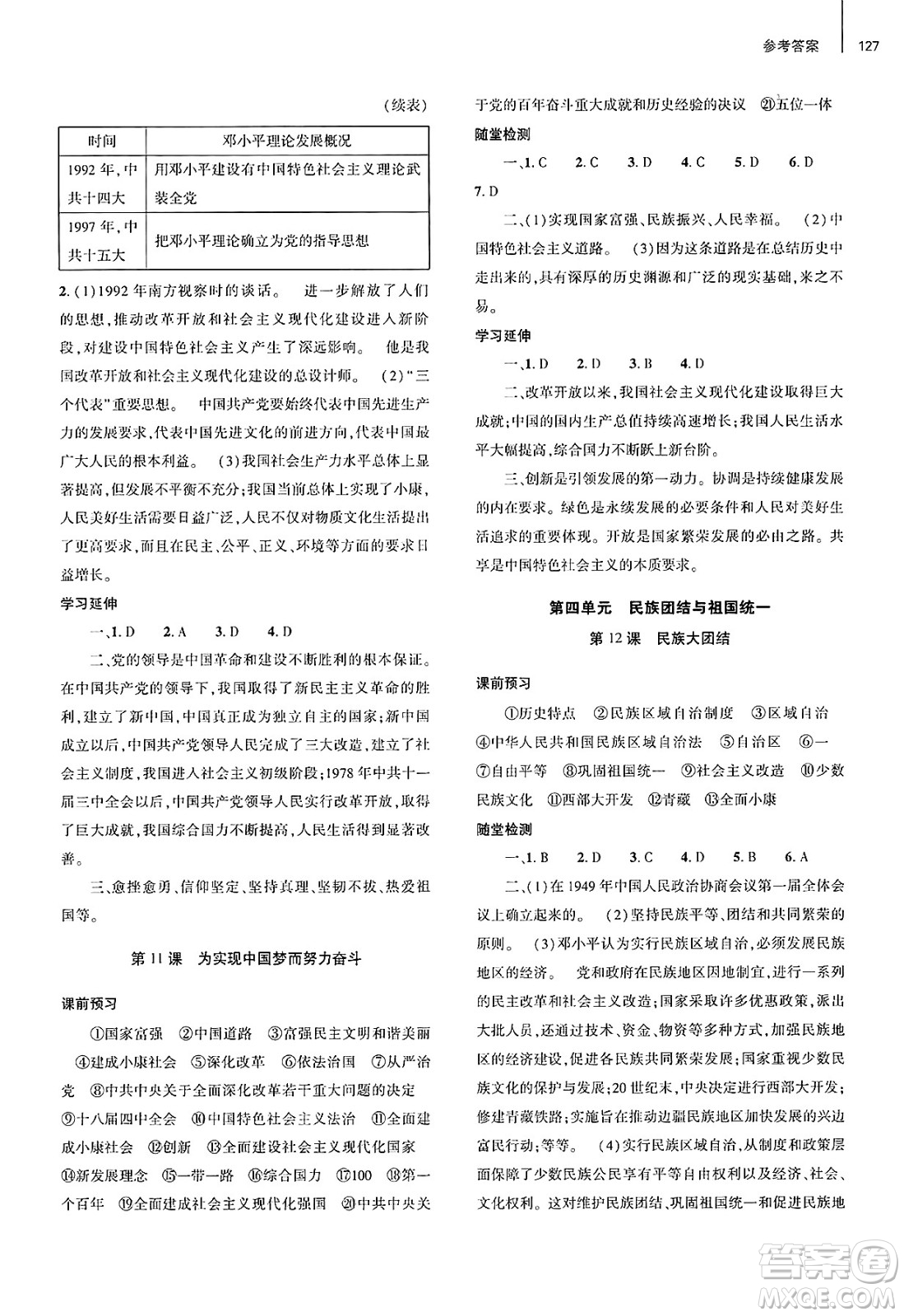 大象出版社2025年春初中同步練習(xí)冊八年級歷史下冊人教版山東專版答案