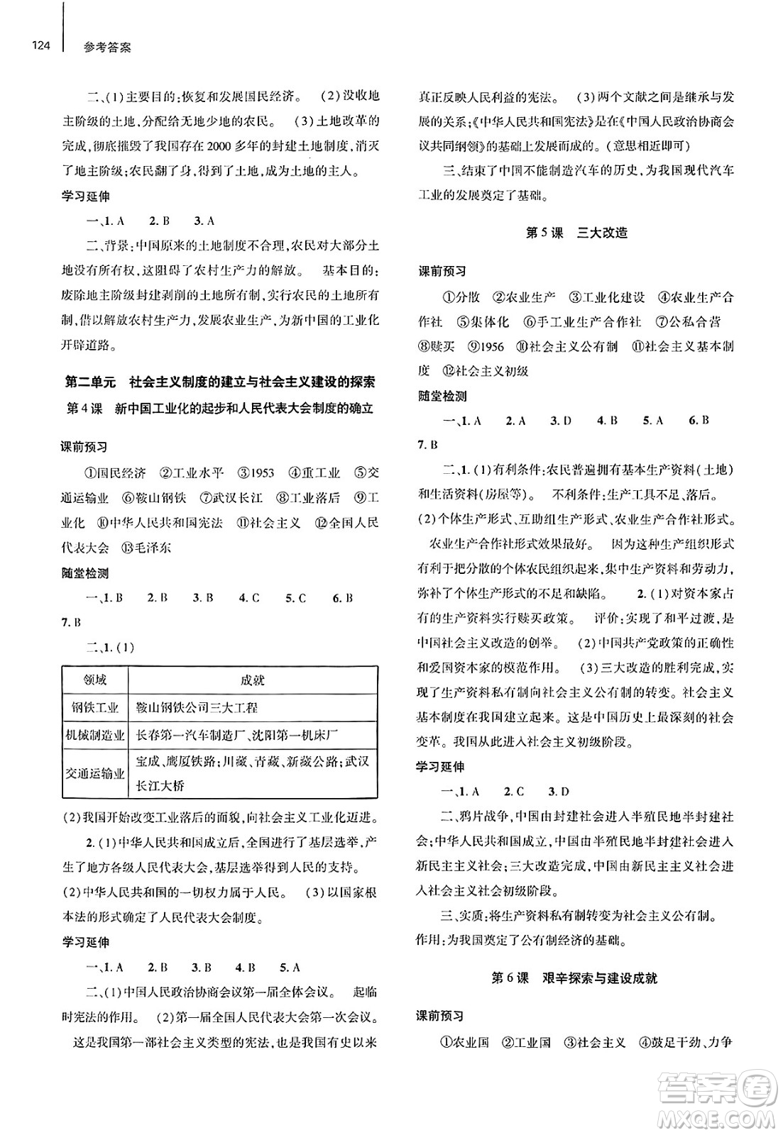 大象出版社2025年春初中同步練習(xí)冊八年級歷史下冊人教版山東專版答案