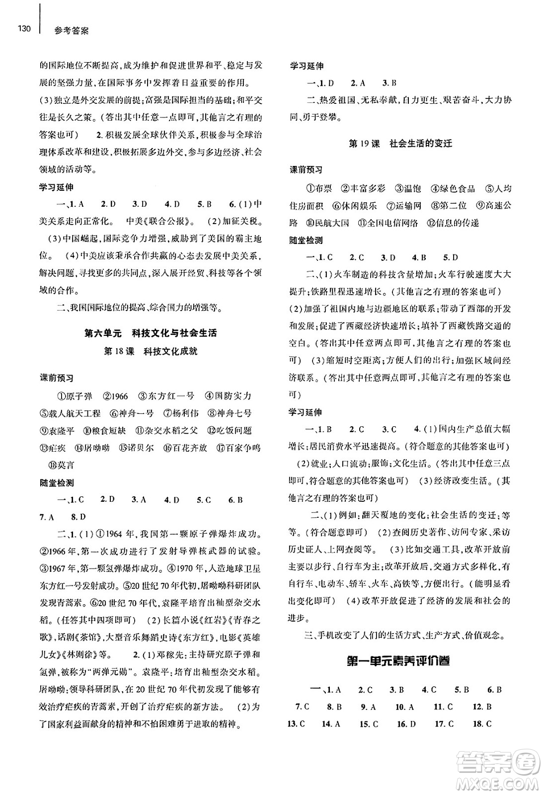 大象出版社2025年春初中同步練習(xí)冊八年級歷史下冊人教版山東專版答案