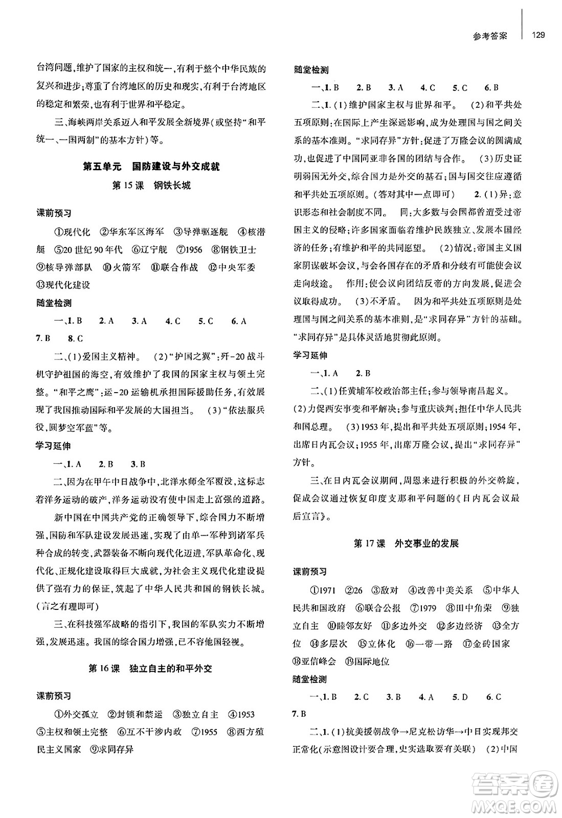 大象出版社2025年春初中同步練習(xí)冊八年級歷史下冊人教版山東專版答案