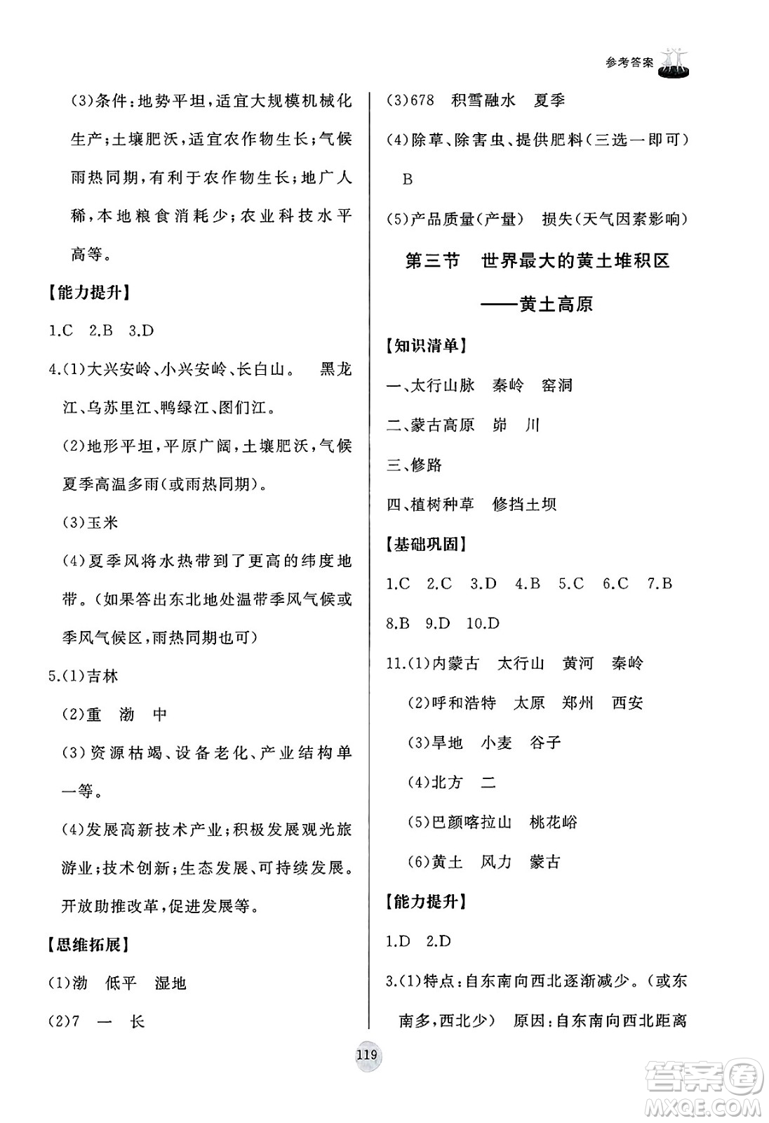 山東友誼出版社2025年春初中同步練習(xí)冊八年級地理下冊人教版山東專版答案