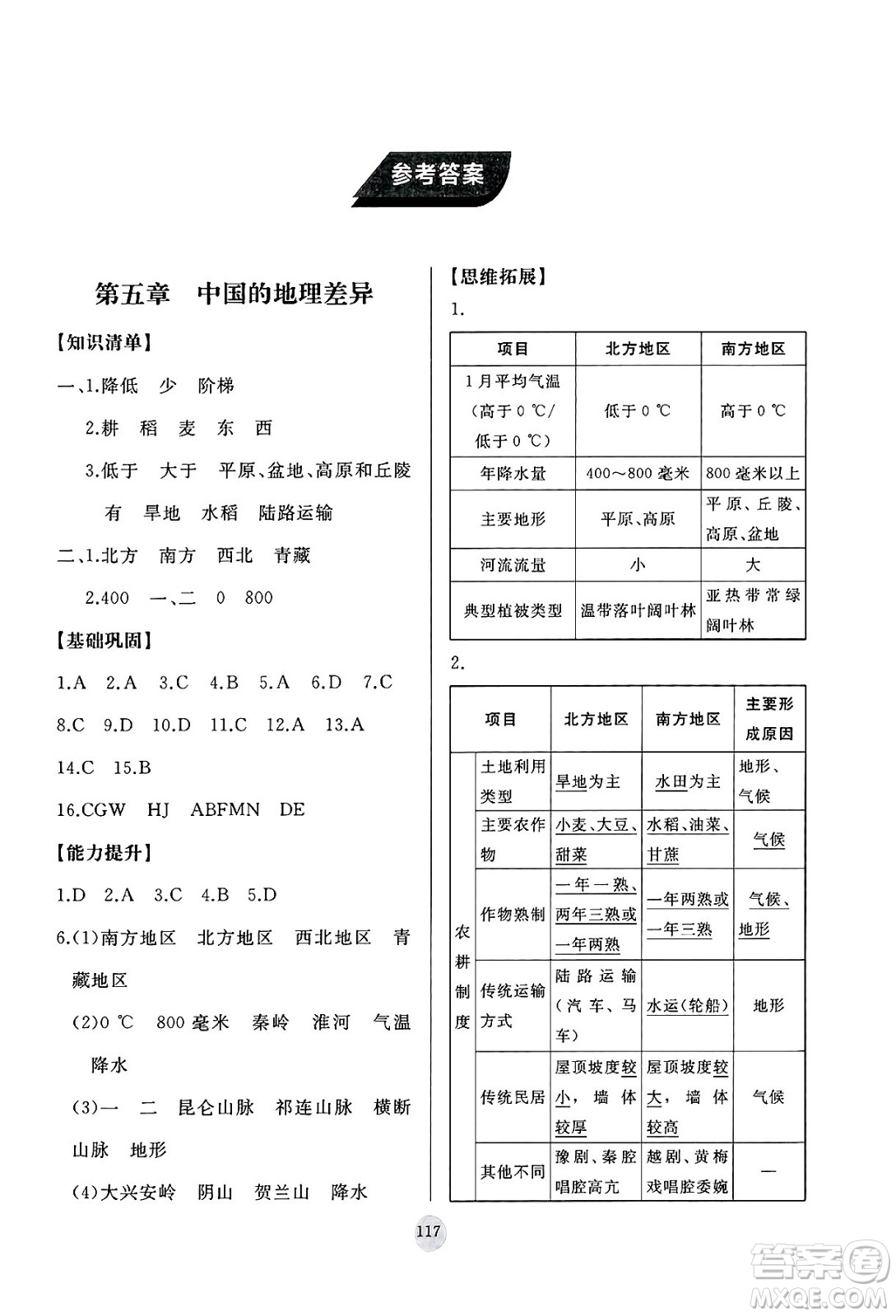 山東友誼出版社2025年春初中同步練習(xí)冊八年級地理下冊人教版山東專版答案