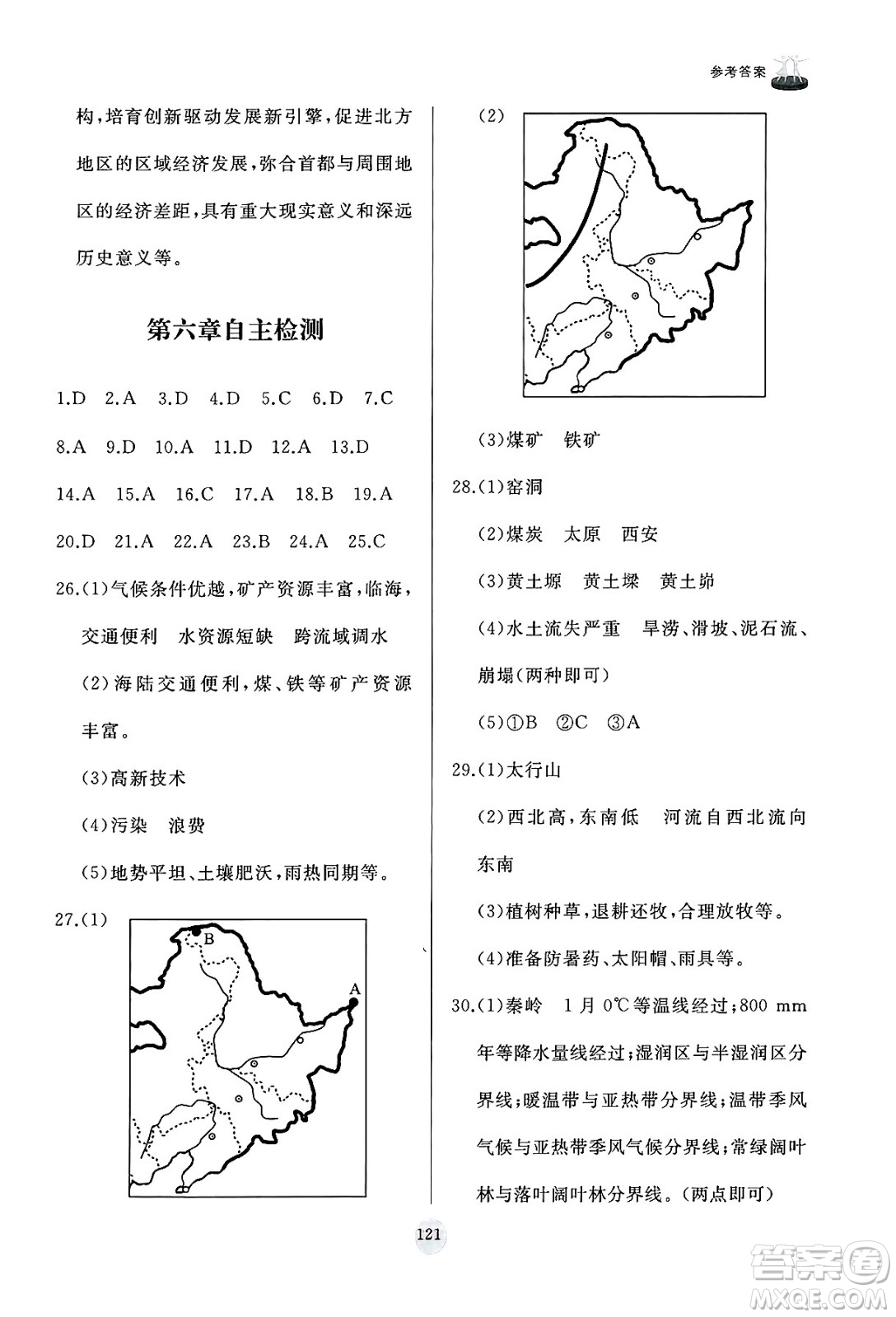 山東友誼出版社2025年春初中同步練習(xí)冊八年級地理下冊人教版山東專版答案