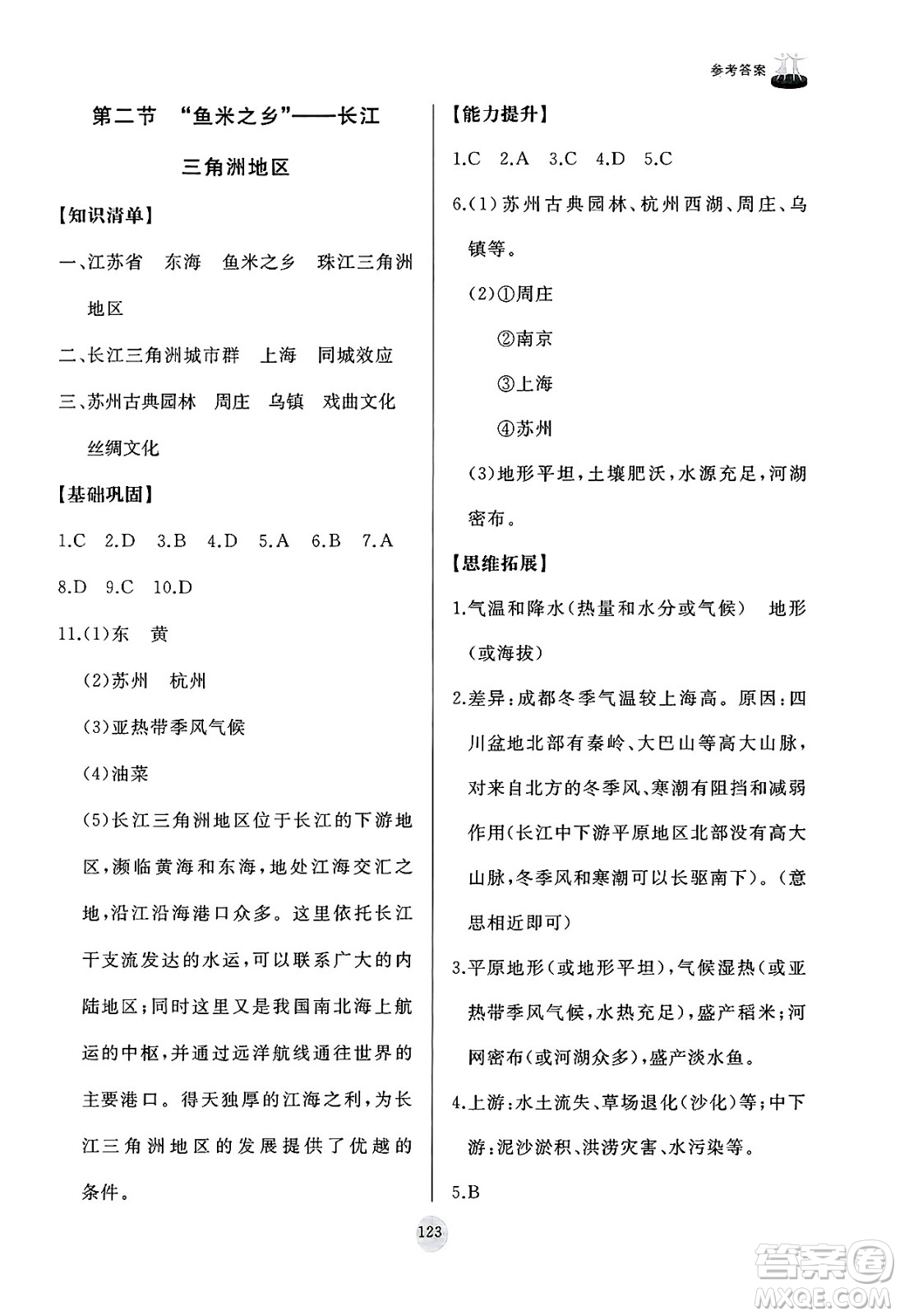 山東友誼出版社2025年春初中同步練習(xí)冊八年級地理下冊人教版山東專版答案