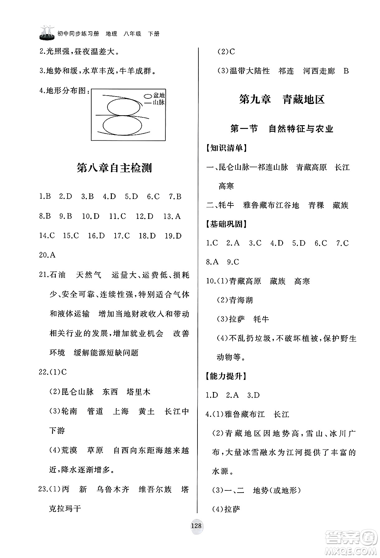 山東友誼出版社2025年春初中同步練習(xí)冊八年級地理下冊人教版山東專版答案
