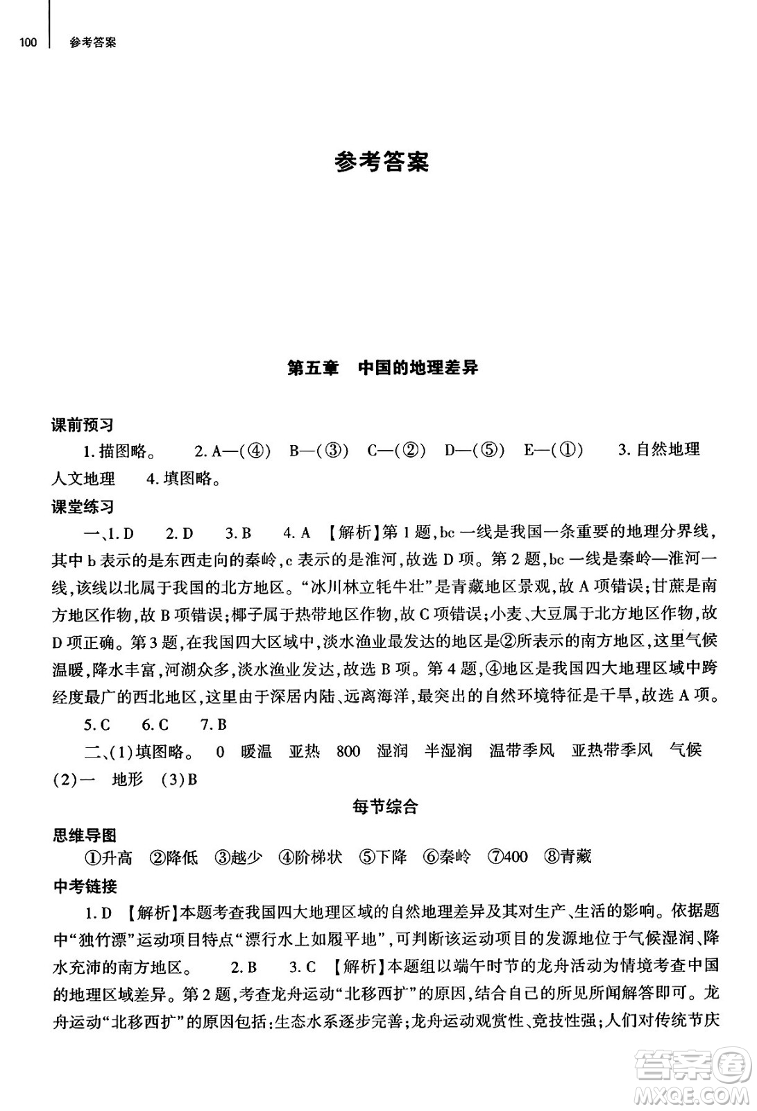 大象出版社2025年春初中同步練習(xí)冊八年級地理下冊人教版山東專版答案