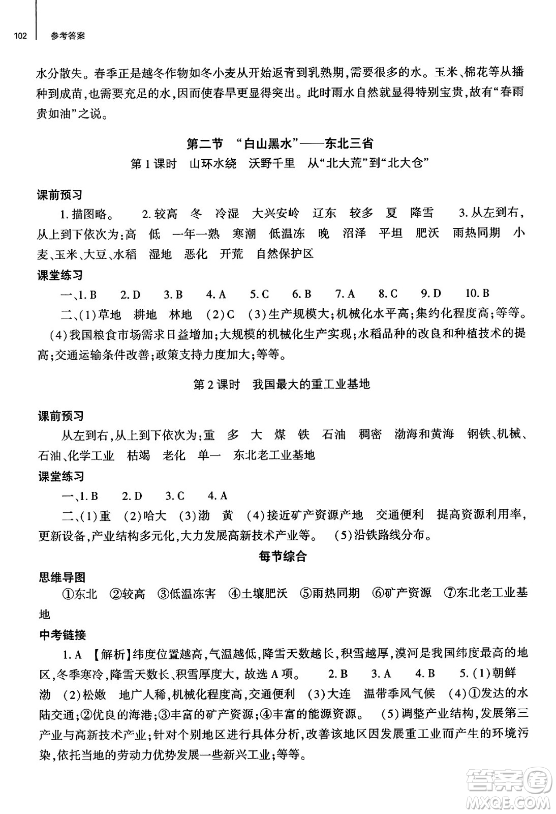 大象出版社2025年春初中同步練習(xí)冊八年級地理下冊人教版山東專版答案