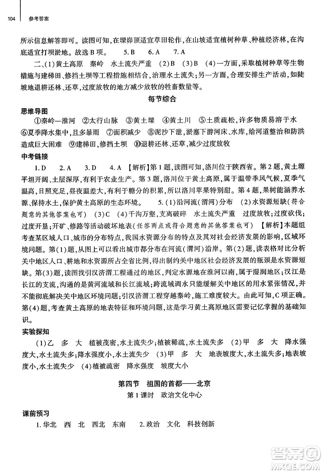 大象出版社2025年春初中同步練習(xí)冊八年級地理下冊人教版山東專版答案
