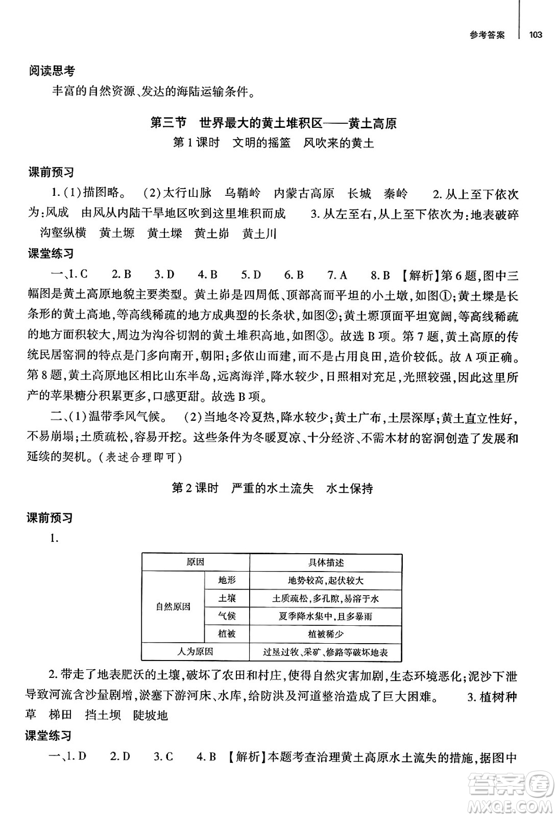 大象出版社2025年春初中同步練習(xí)冊八年級地理下冊人教版山東專版答案