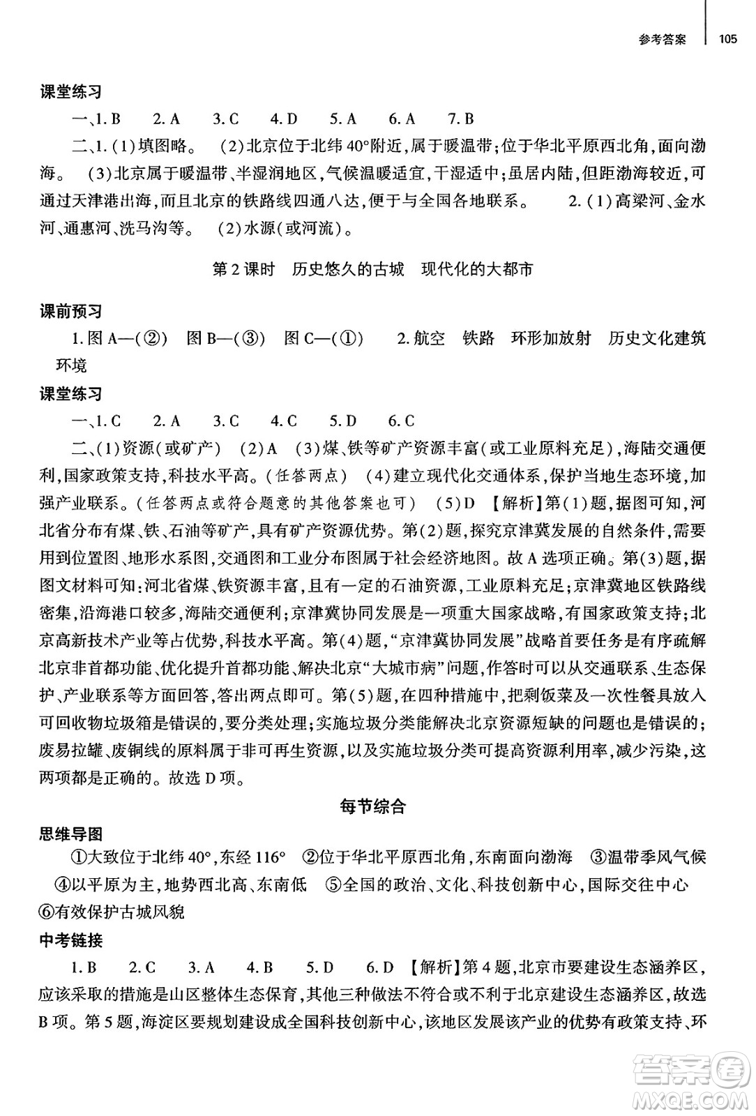 大象出版社2025年春初中同步練習(xí)冊八年級地理下冊人教版山東專版答案