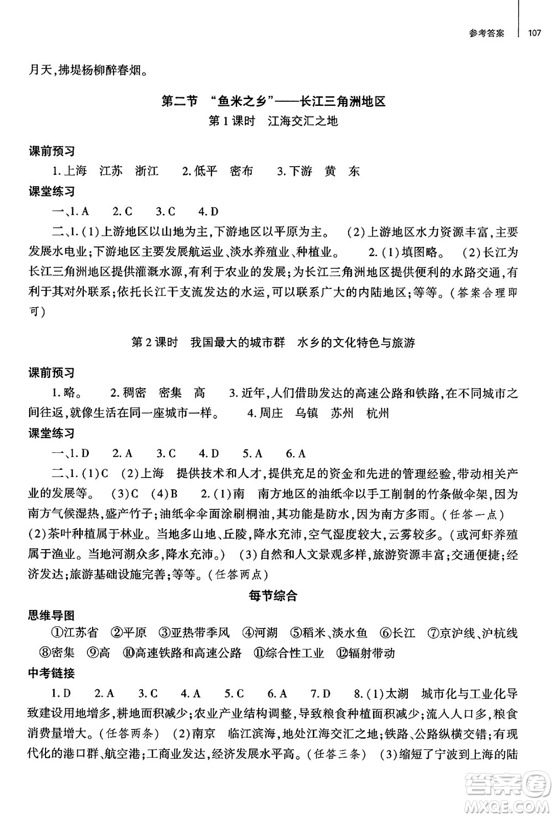 大象出版社2025年春初中同步練習(xí)冊八年級地理下冊人教版山東專版答案