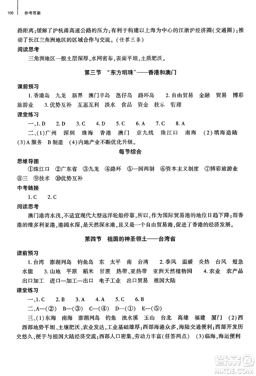 大象出版社2025年春初中同步練習(xí)冊八年級地理下冊人教版山東專版答案
