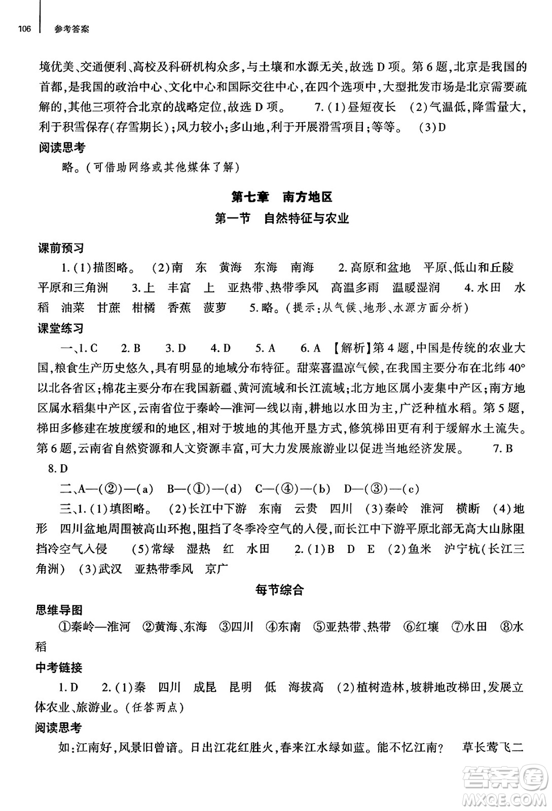 大象出版社2025年春初中同步練習(xí)冊八年級地理下冊人教版山東專版答案