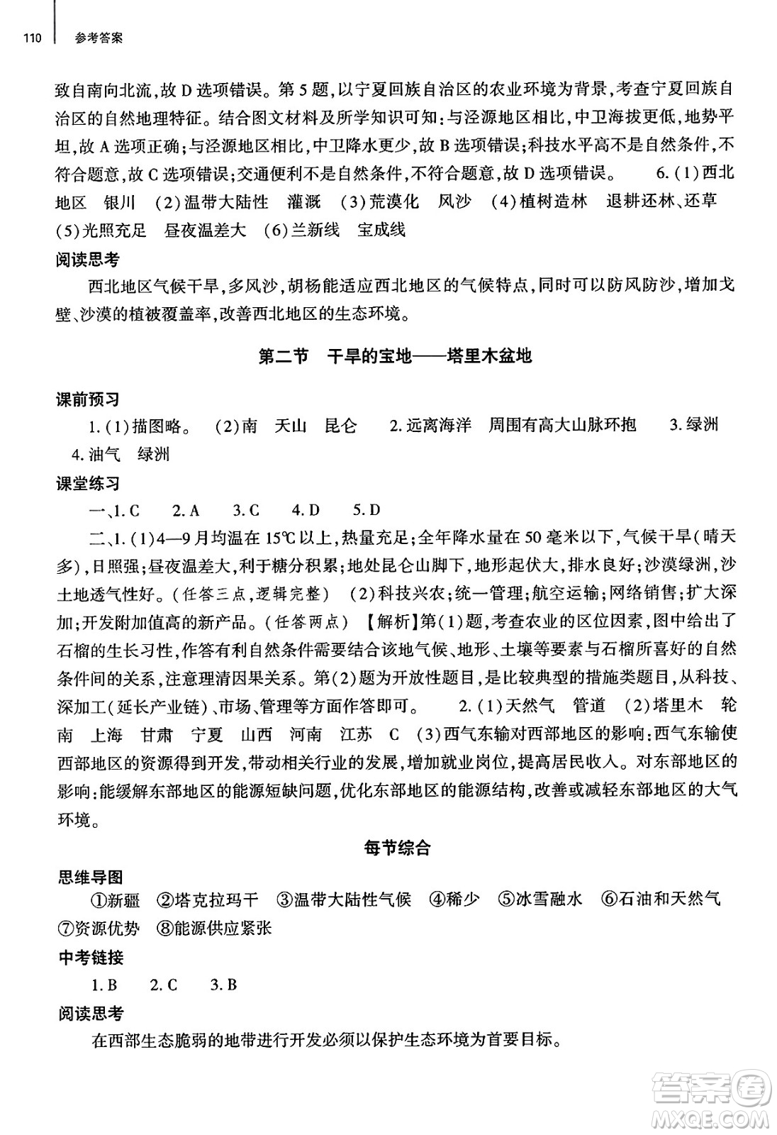 大象出版社2025年春初中同步練習(xí)冊八年級地理下冊人教版山東專版答案