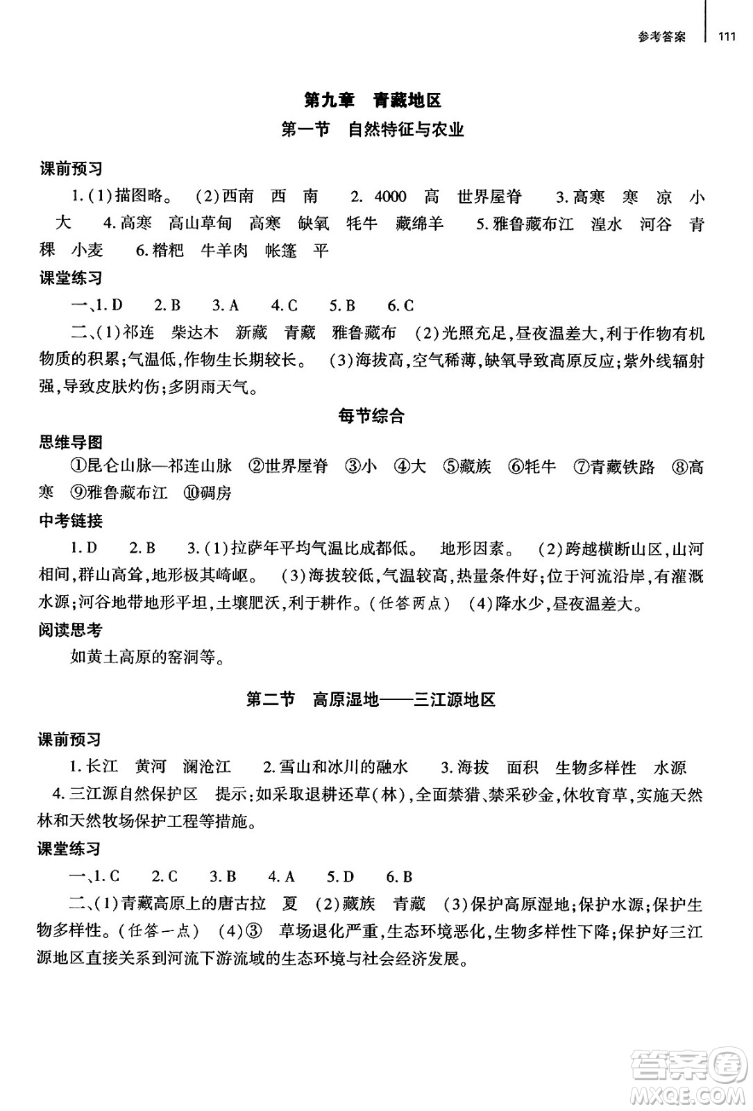 大象出版社2025年春初中同步練習(xí)冊八年級地理下冊人教版山東專版答案