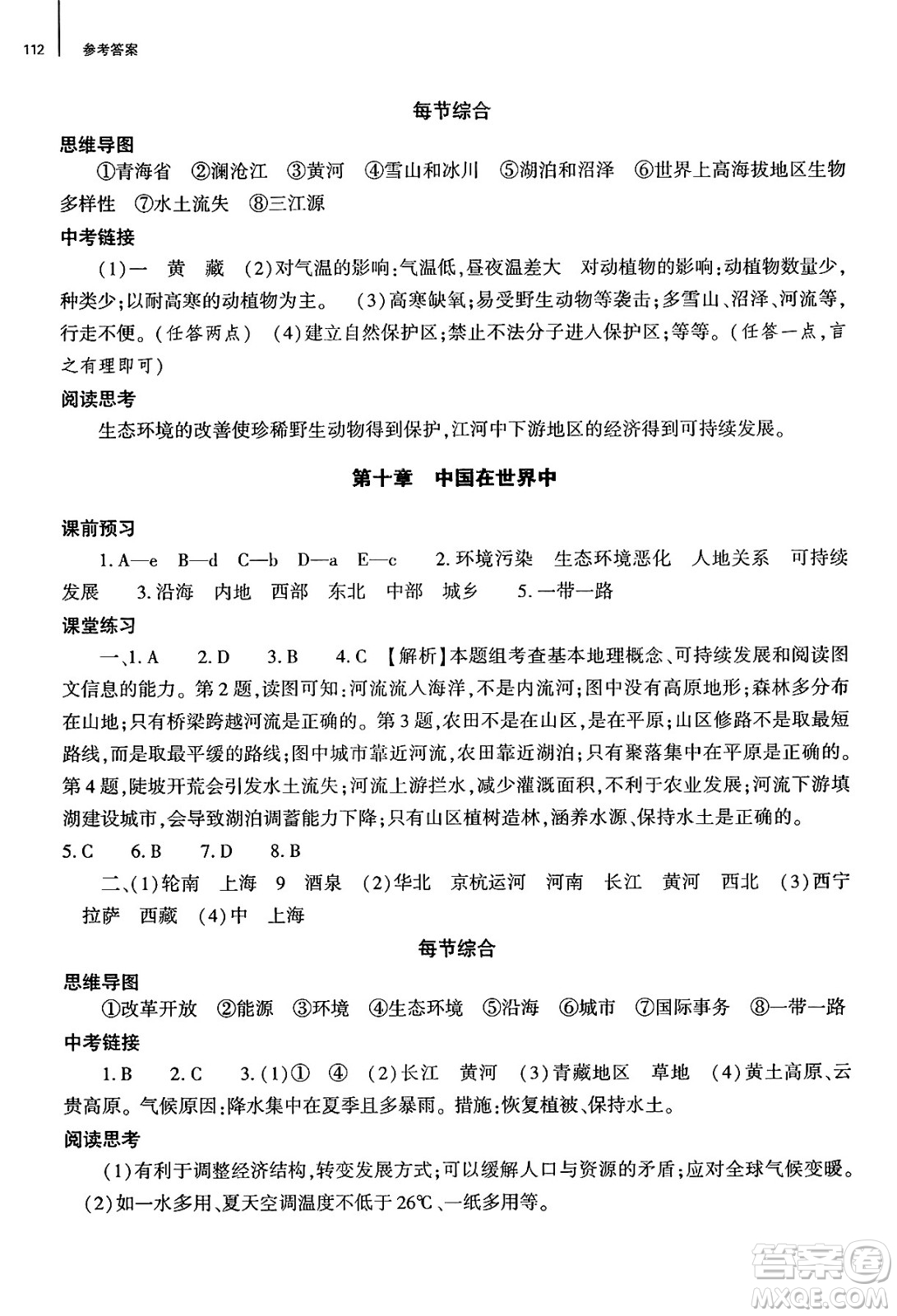 大象出版社2025年春初中同步練習(xí)冊八年級地理下冊人教版山東專版答案