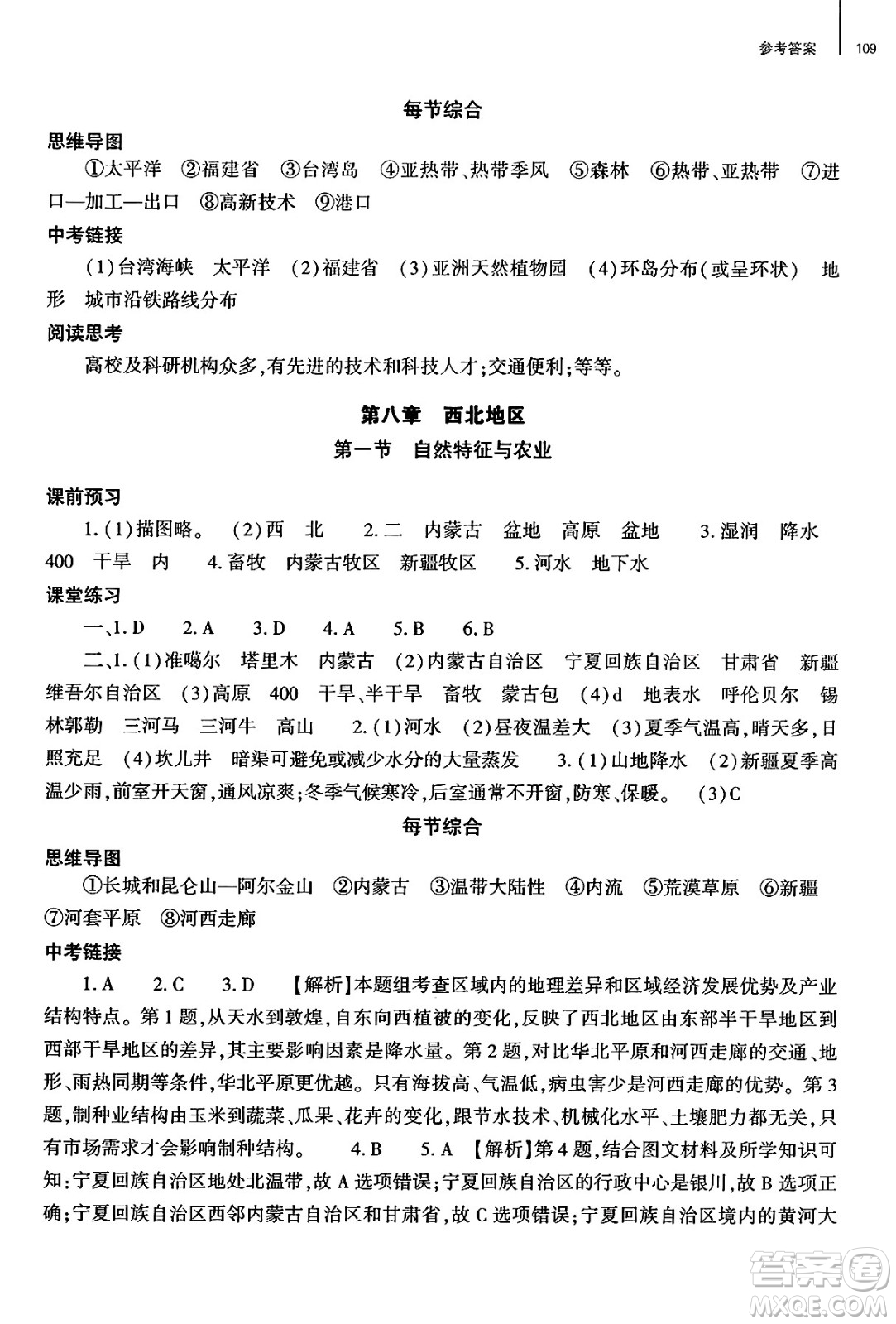 大象出版社2025年春初中同步練習(xí)冊八年級地理下冊人教版山東專版答案