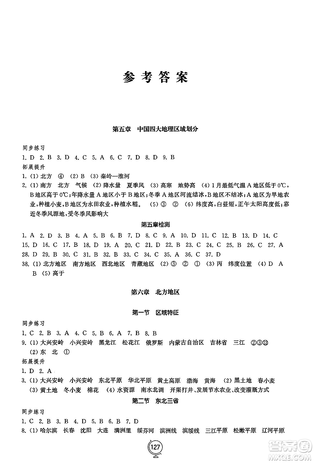 山東教育出版社2025年春初中同步練習(xí)冊(cè)八年級(jí)地理下冊(cè)商務(wù)星球版答案