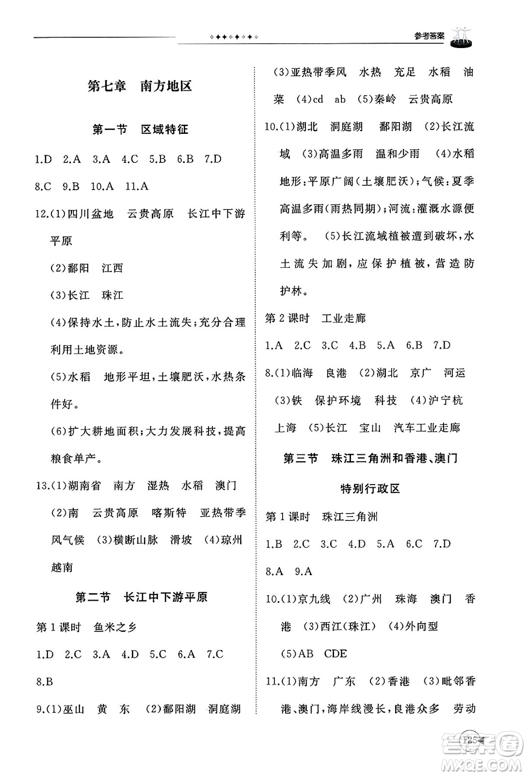 山東友誼出版社2025年春初中同步練習(xí)冊八年級地理下冊商務(wù)星球版答案