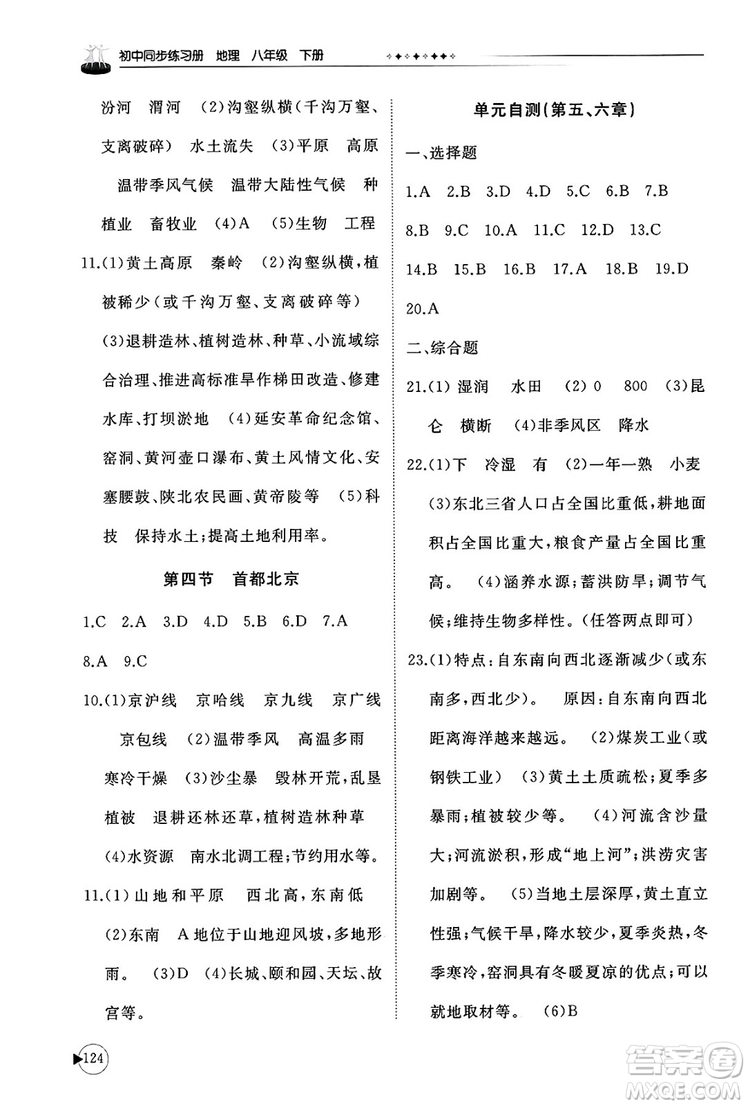 山東友誼出版社2025年春初中同步練習(xí)冊八年級地理下冊商務(wù)星球版答案