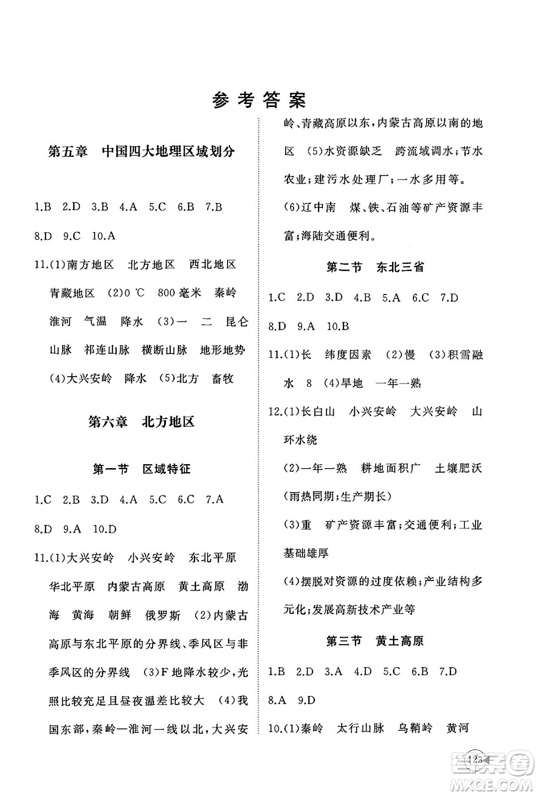 山東友誼出版社2025年春初中同步練習(xí)冊八年級地理下冊商務(wù)星球版答案