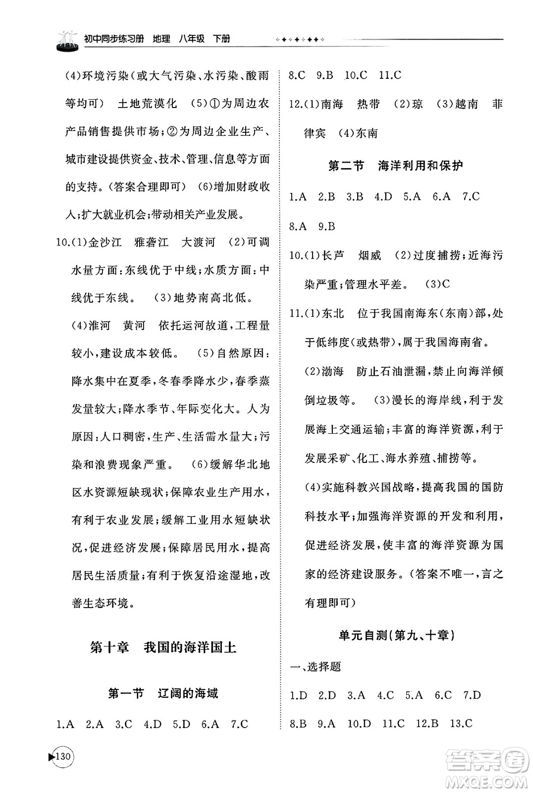 山東友誼出版社2025年春初中同步練習(xí)冊八年級地理下冊商務(wù)星球版答案