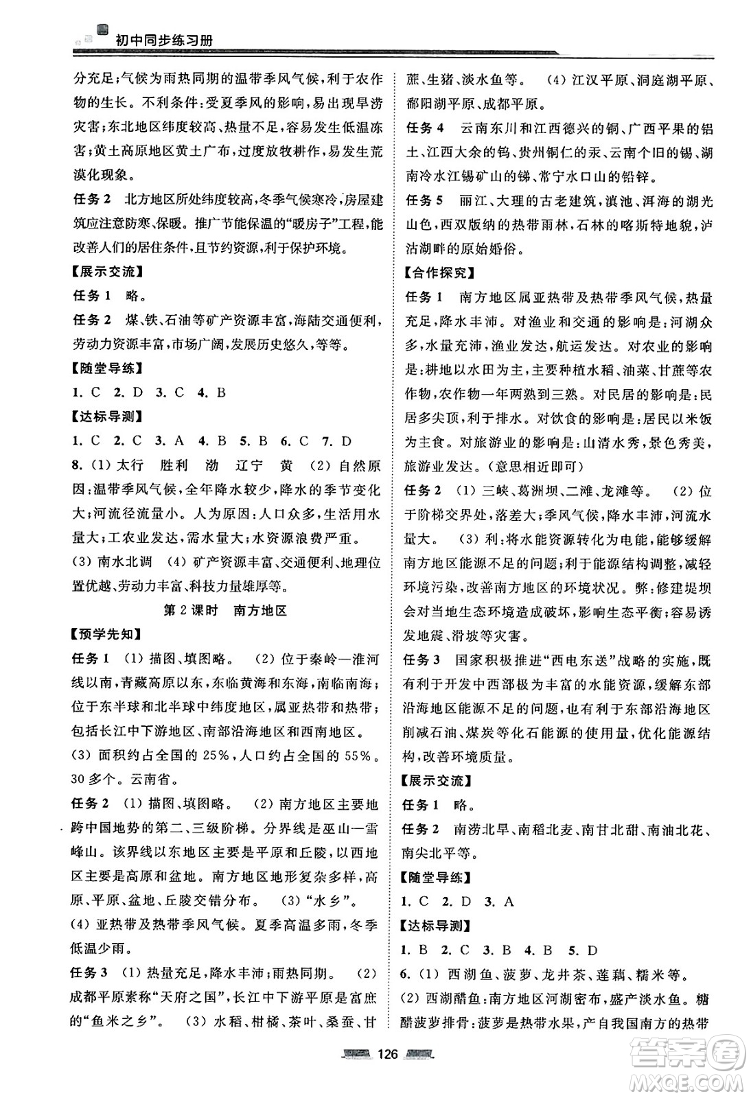 湖南少年兒童出版社2025年春初中同步練習冊八年級地理下冊湘教版答案