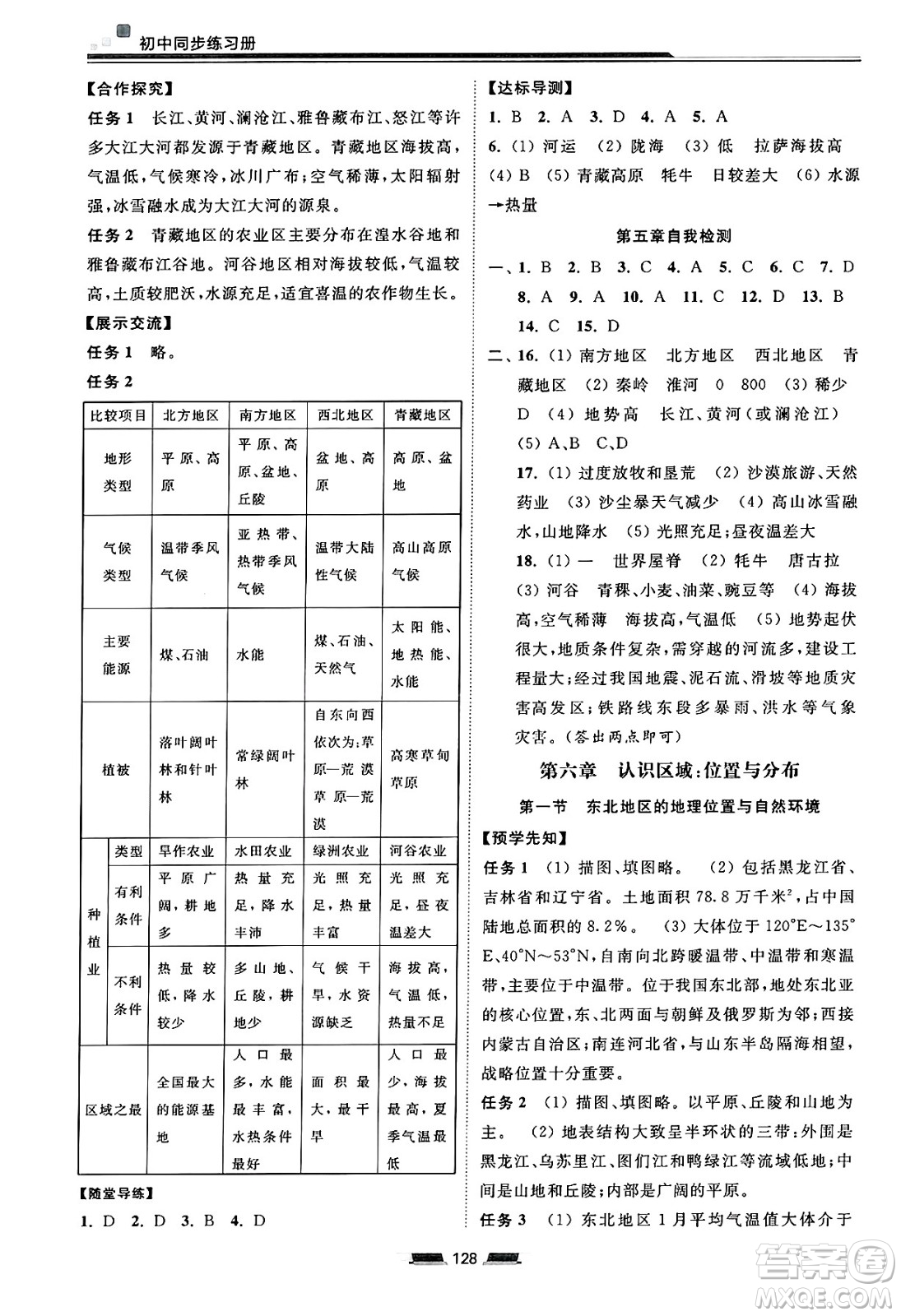 湖南少年兒童出版社2025年春初中同步練習冊八年級地理下冊湘教版答案