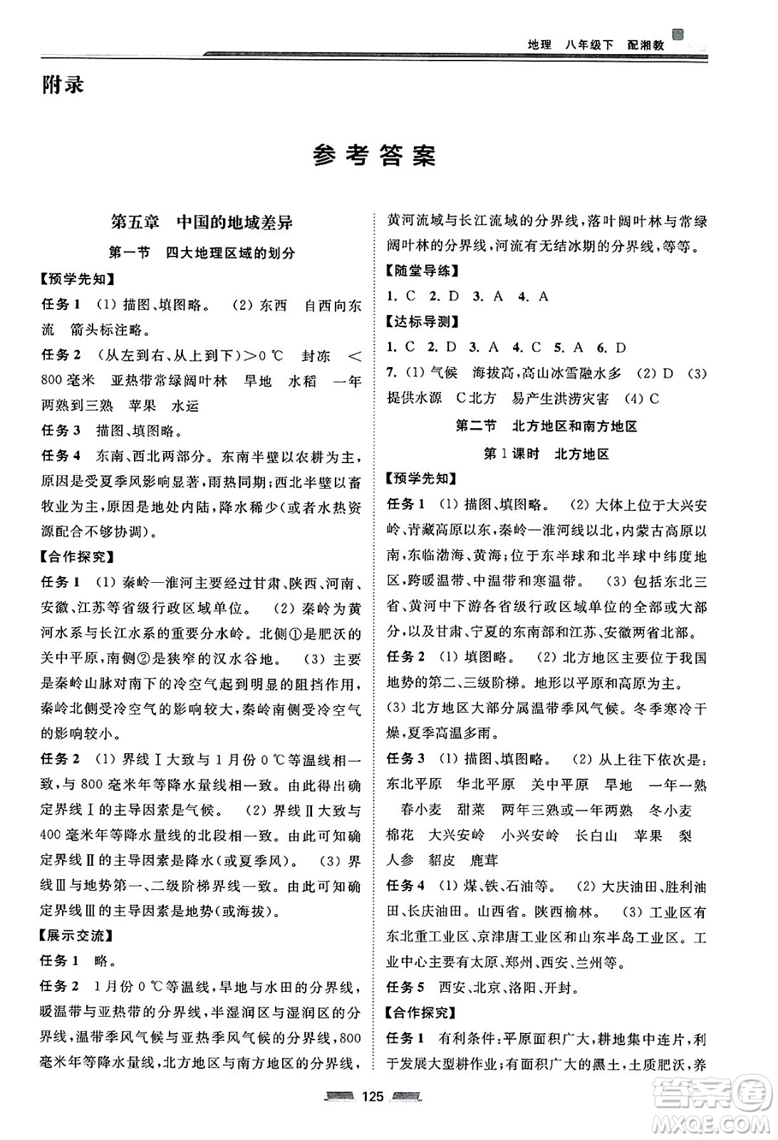 湖南少年兒童出版社2025年春初中同步練習冊八年級地理下冊湘教版答案