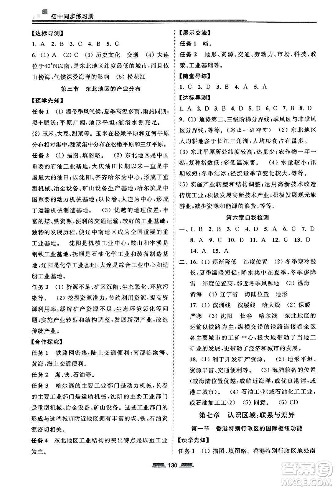湖南少年兒童出版社2025年春初中同步練習冊八年級地理下冊湘教版答案