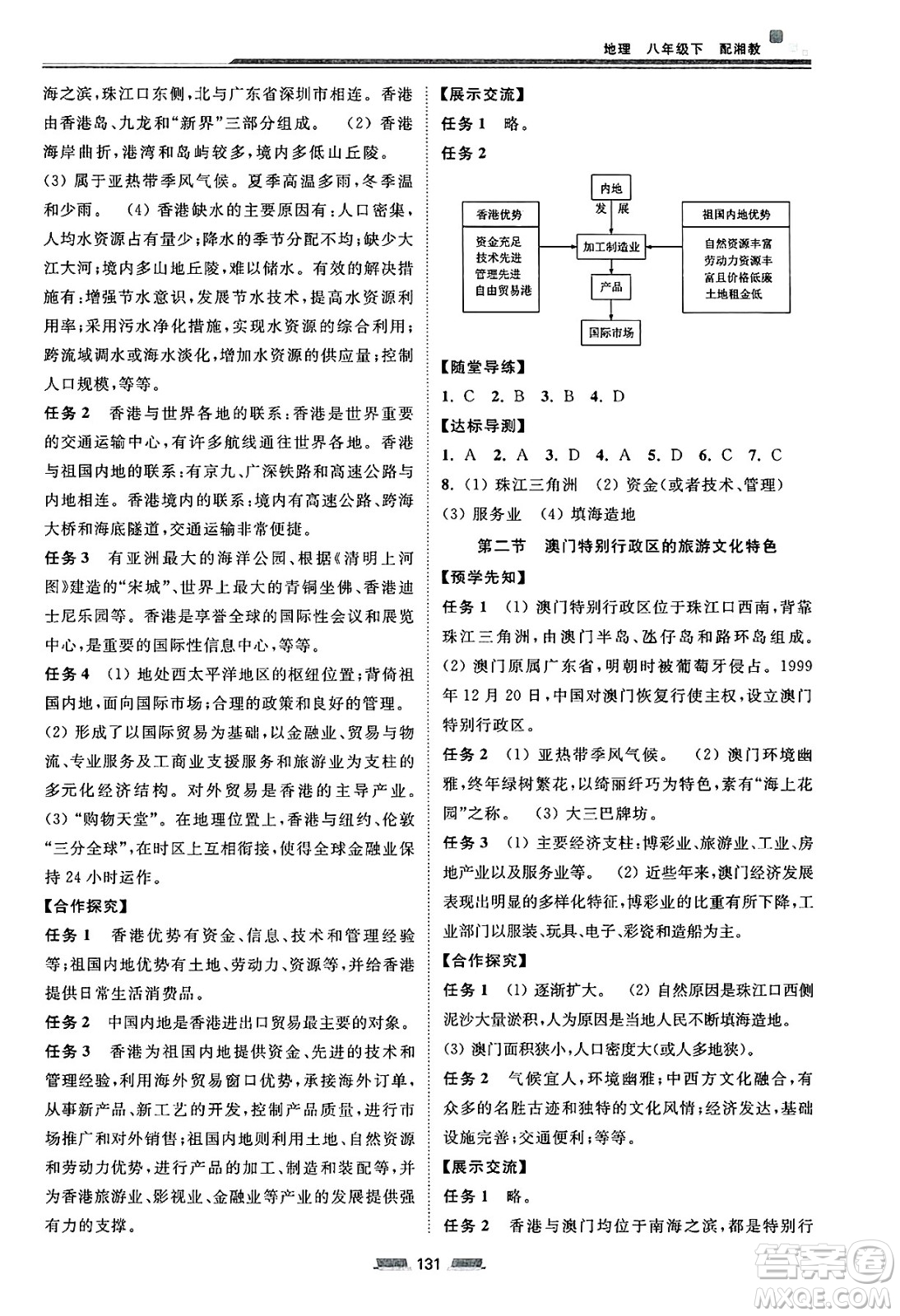 湖南少年兒童出版社2025年春初中同步練習冊八年級地理下冊湘教版答案