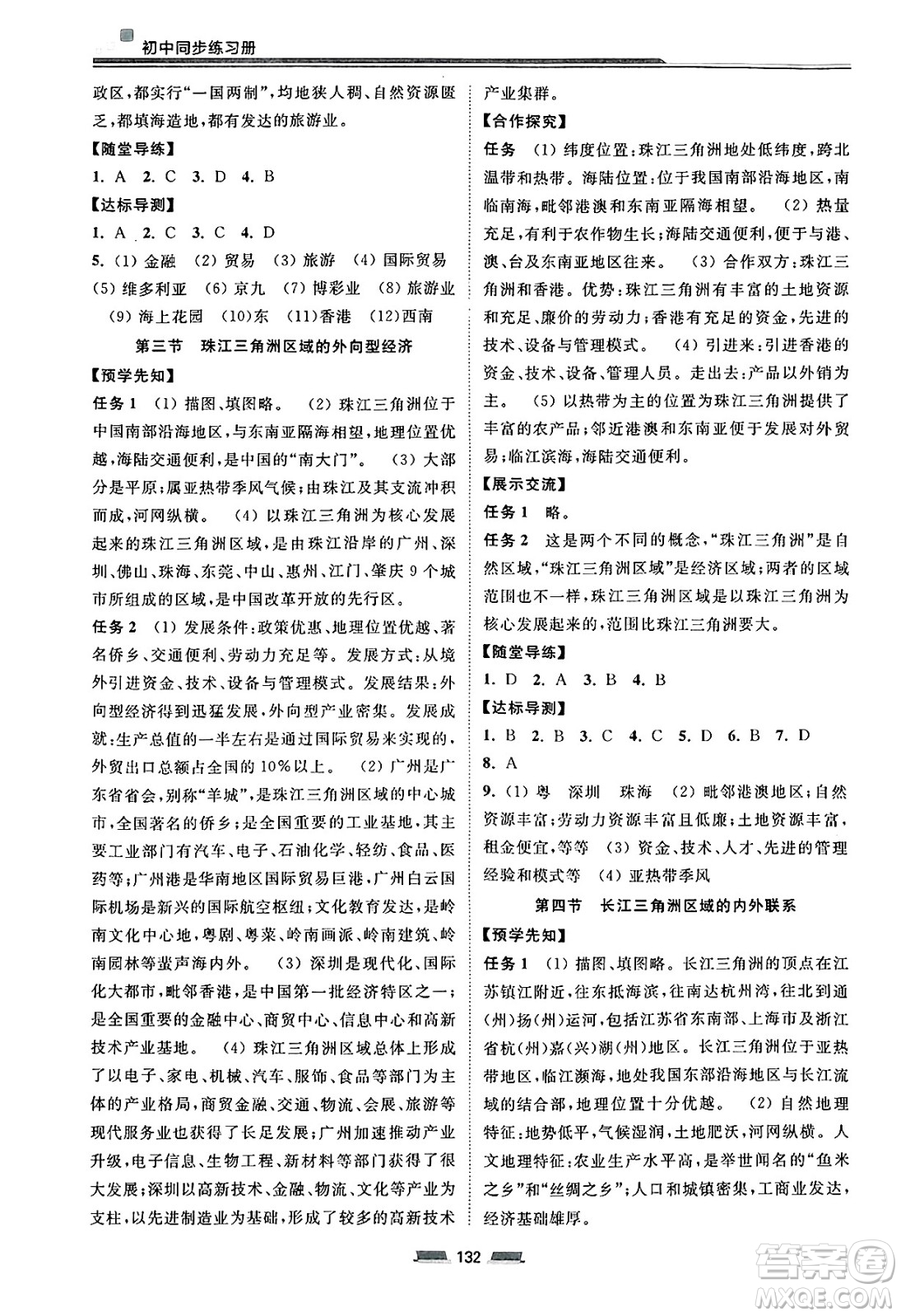 湖南少年兒童出版社2025年春初中同步練習冊八年級地理下冊湘教版答案