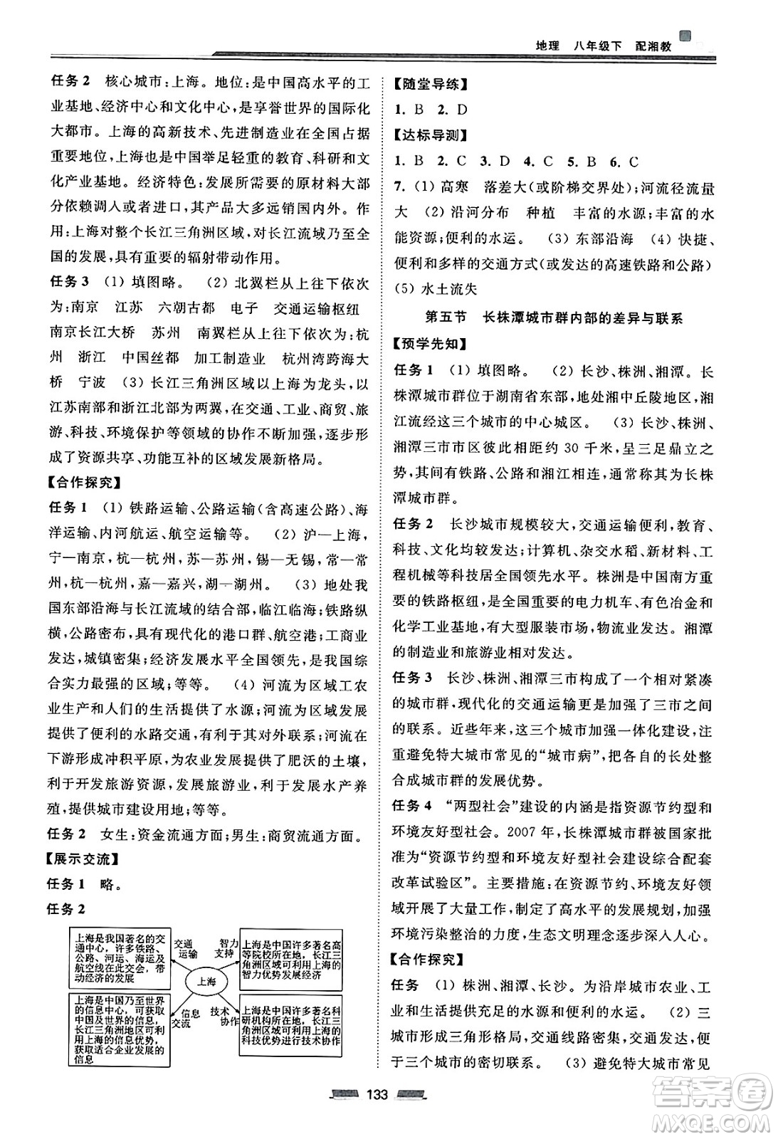 湖南少年兒童出版社2025年春初中同步練習冊八年級地理下冊湘教版答案