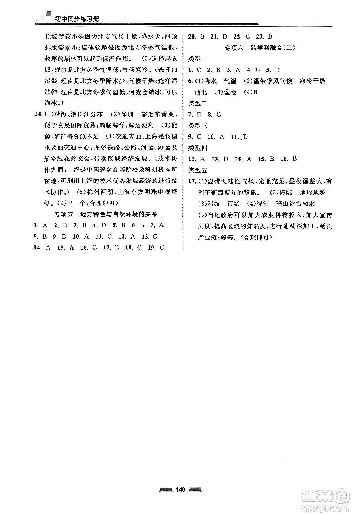 湖南少年兒童出版社2025年春初中同步練習冊八年級地理下冊湘教版答案