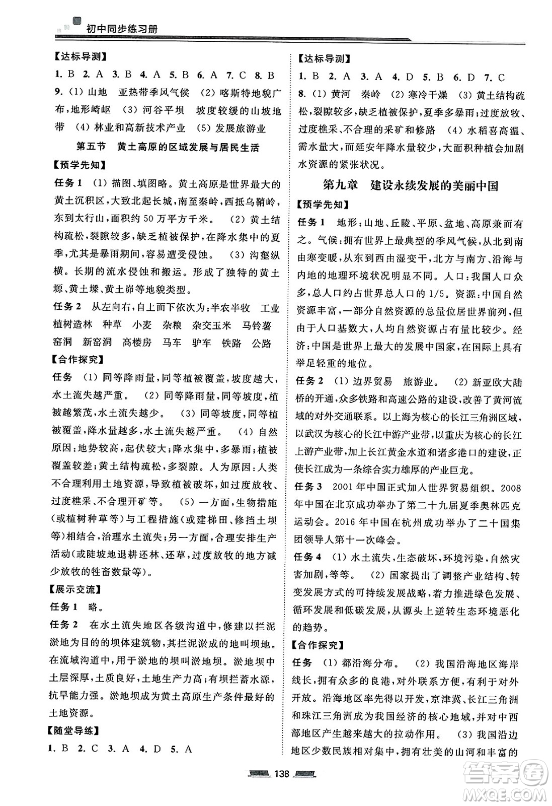 湖南少年兒童出版社2025年春初中同步練習冊八年級地理下冊湘教版答案