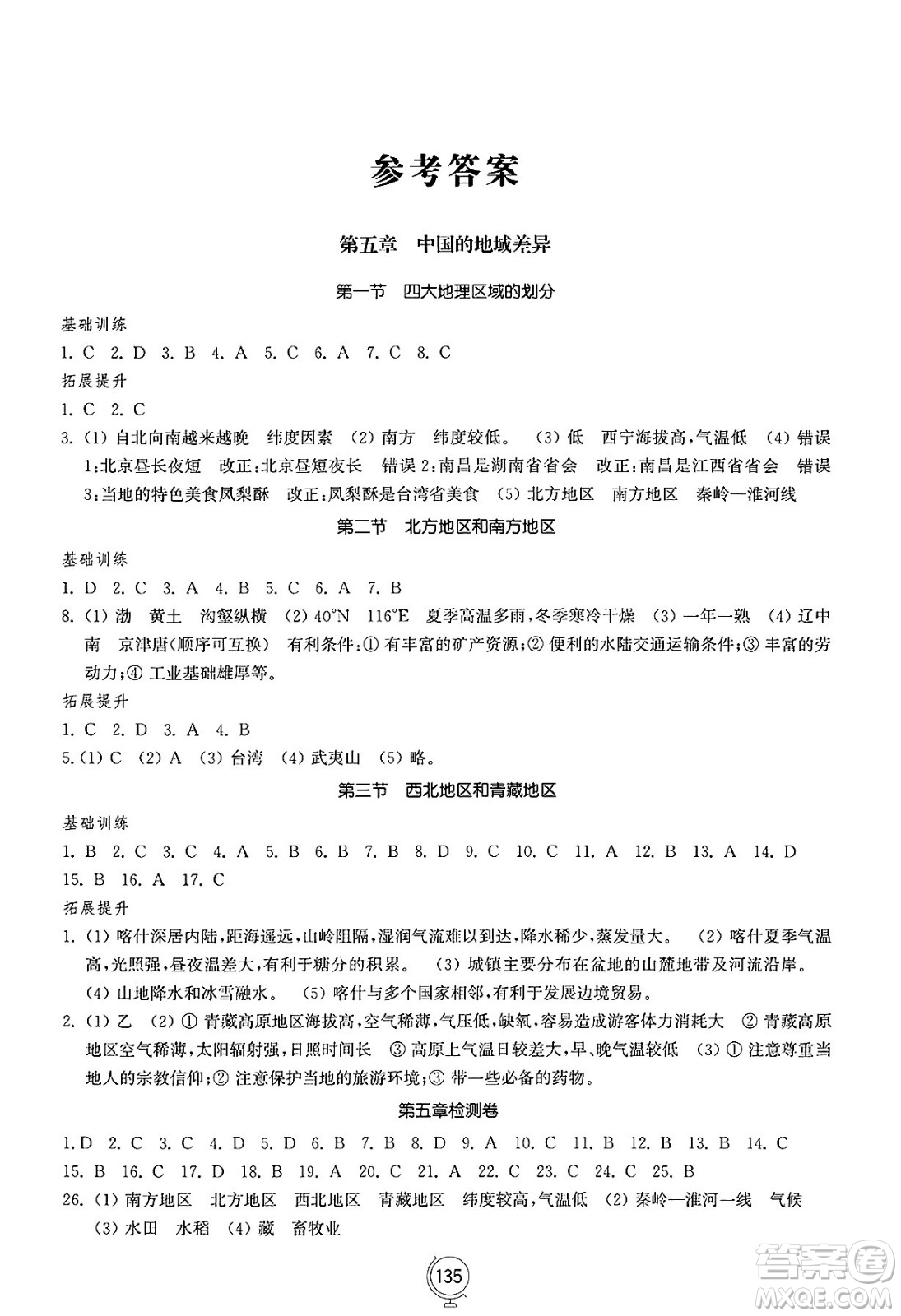 山東教育出版社2025年春初中同步練習(xí)冊(cè)八年級(jí)地理下冊(cè)湘教版答案