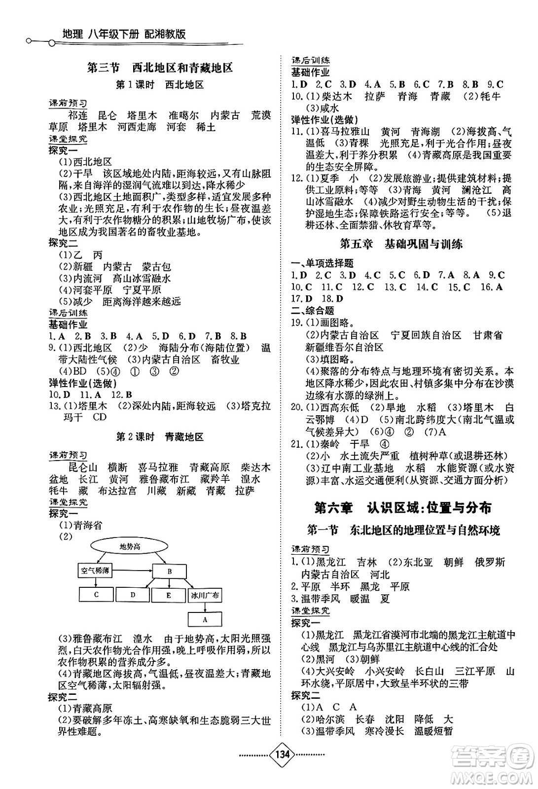 湖南教育出版社2025年春初中同步練習(xí)冊(cè)八年級(jí)地理下冊(cè)湘教版答案