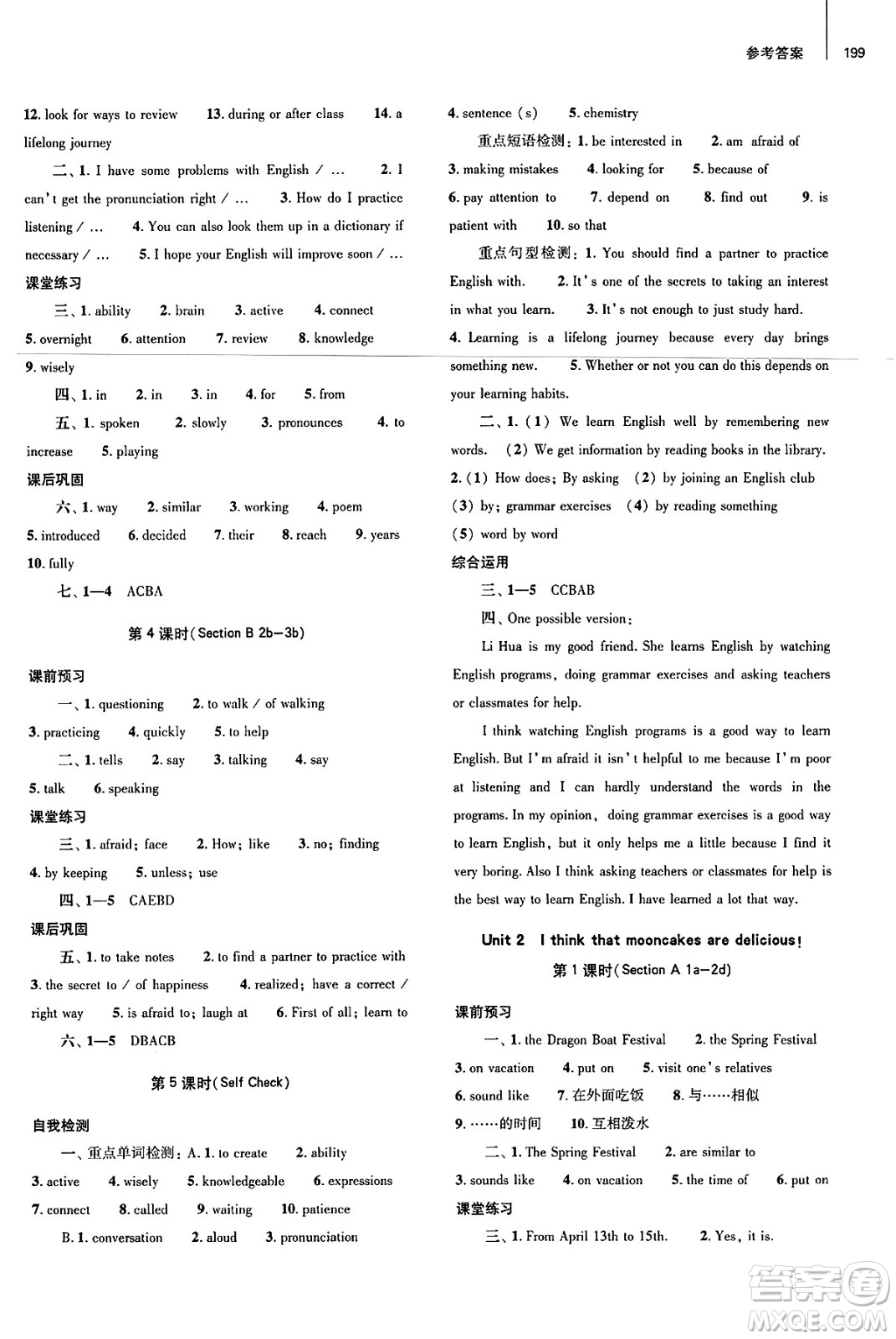 大象出版社2025年春初中同步練習冊九年級英語下冊人教版山東專版答案