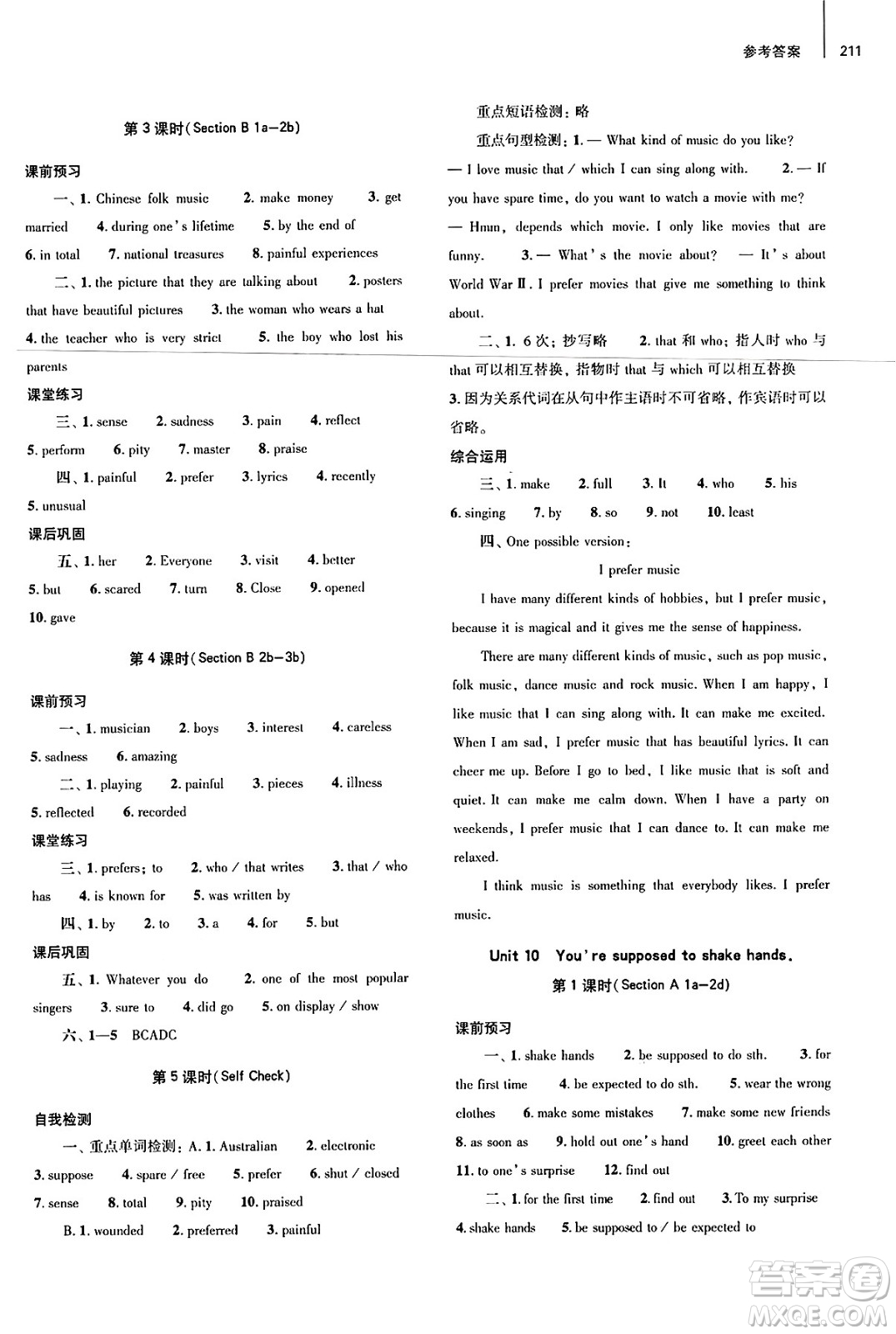 大象出版社2025年春初中同步練習冊九年級英語下冊人教版山東專版答案