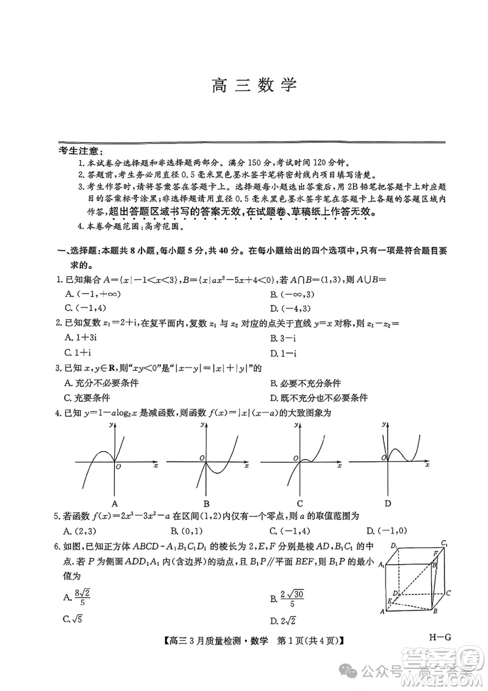 2025九師聯(lián)盟高三4月聯(lián)考數(shù)學(xué)試題答案