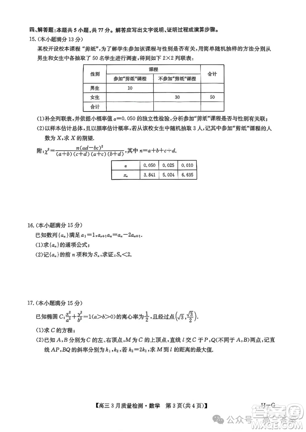 2025九師聯(lián)盟高三4月聯(lián)考數(shù)學(xué)試題答案