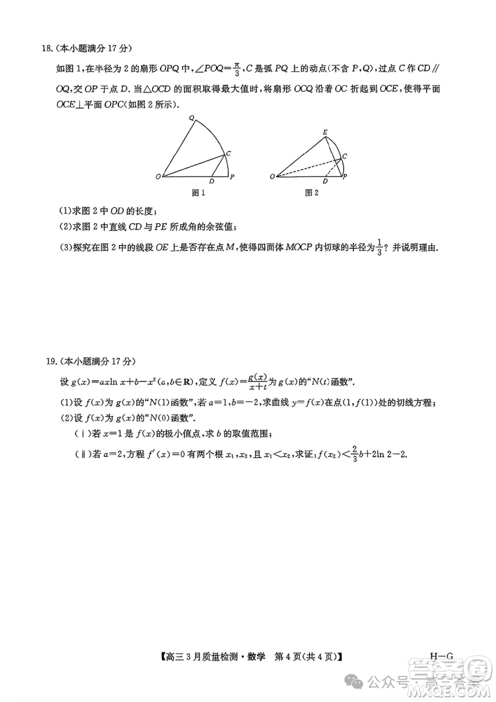 2025九師聯(lián)盟高三4月聯(lián)考數(shù)學(xué)試題答案