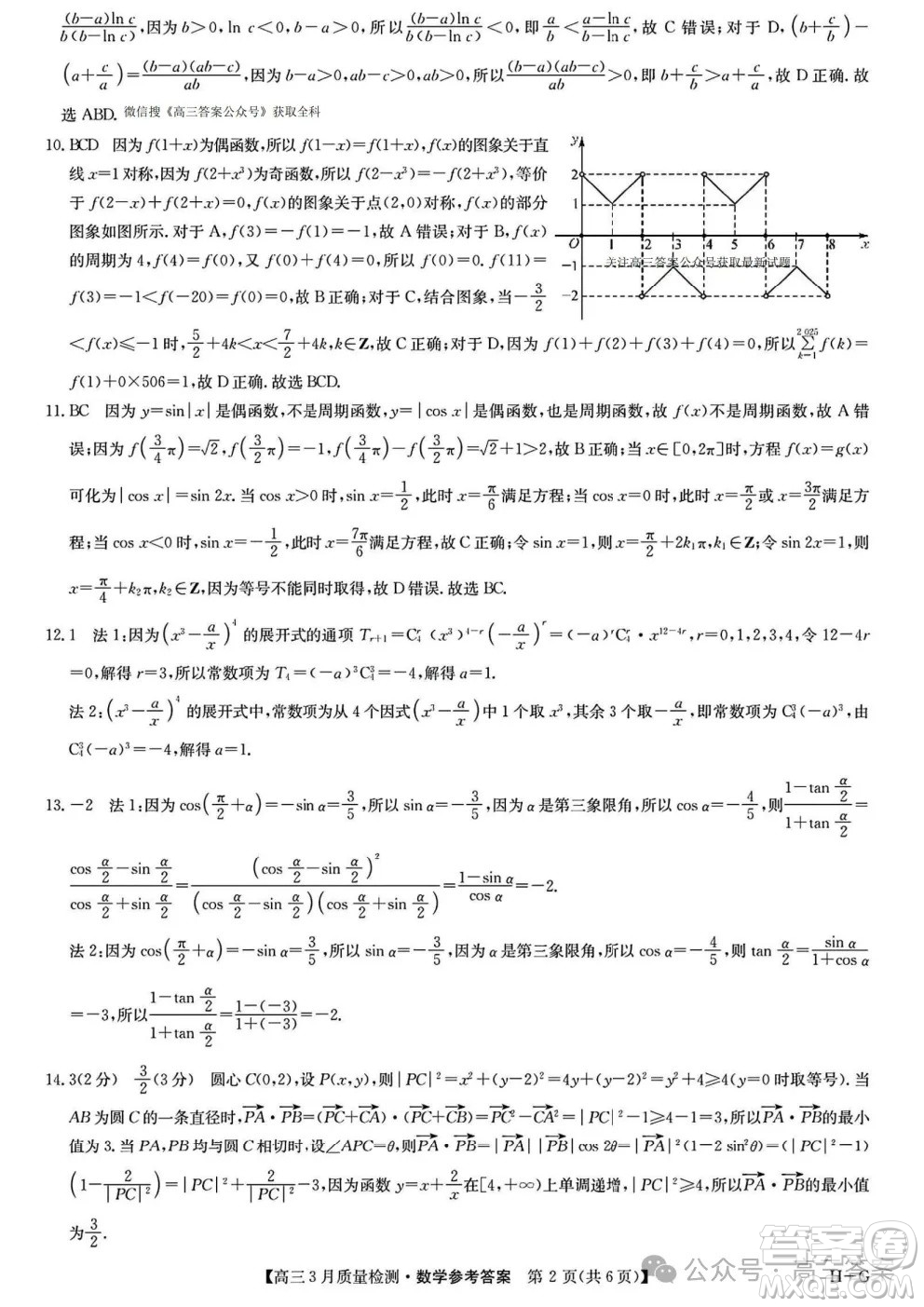 2025九師聯(lián)盟高三4月聯(lián)考數(shù)學(xué)試題答案